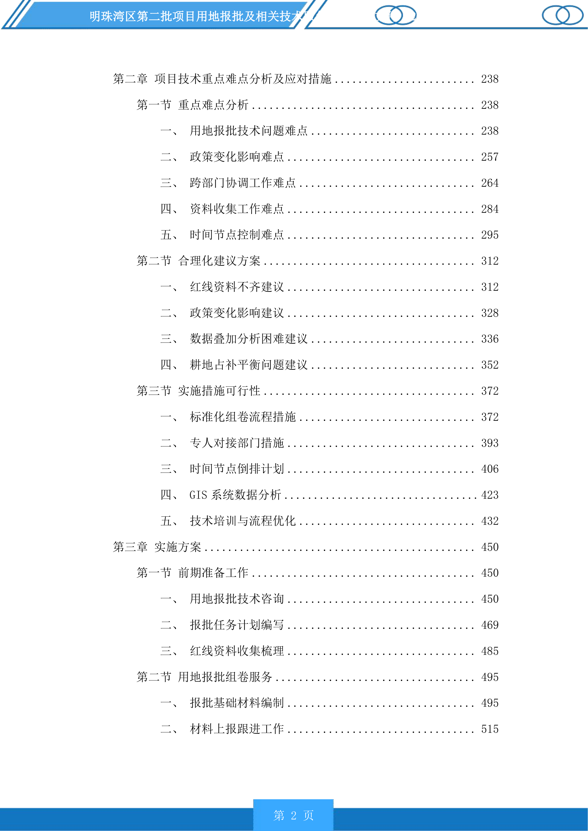 明珠湾区第二批项目用地报批及相关技术服务项目投标方案.docx 第2页