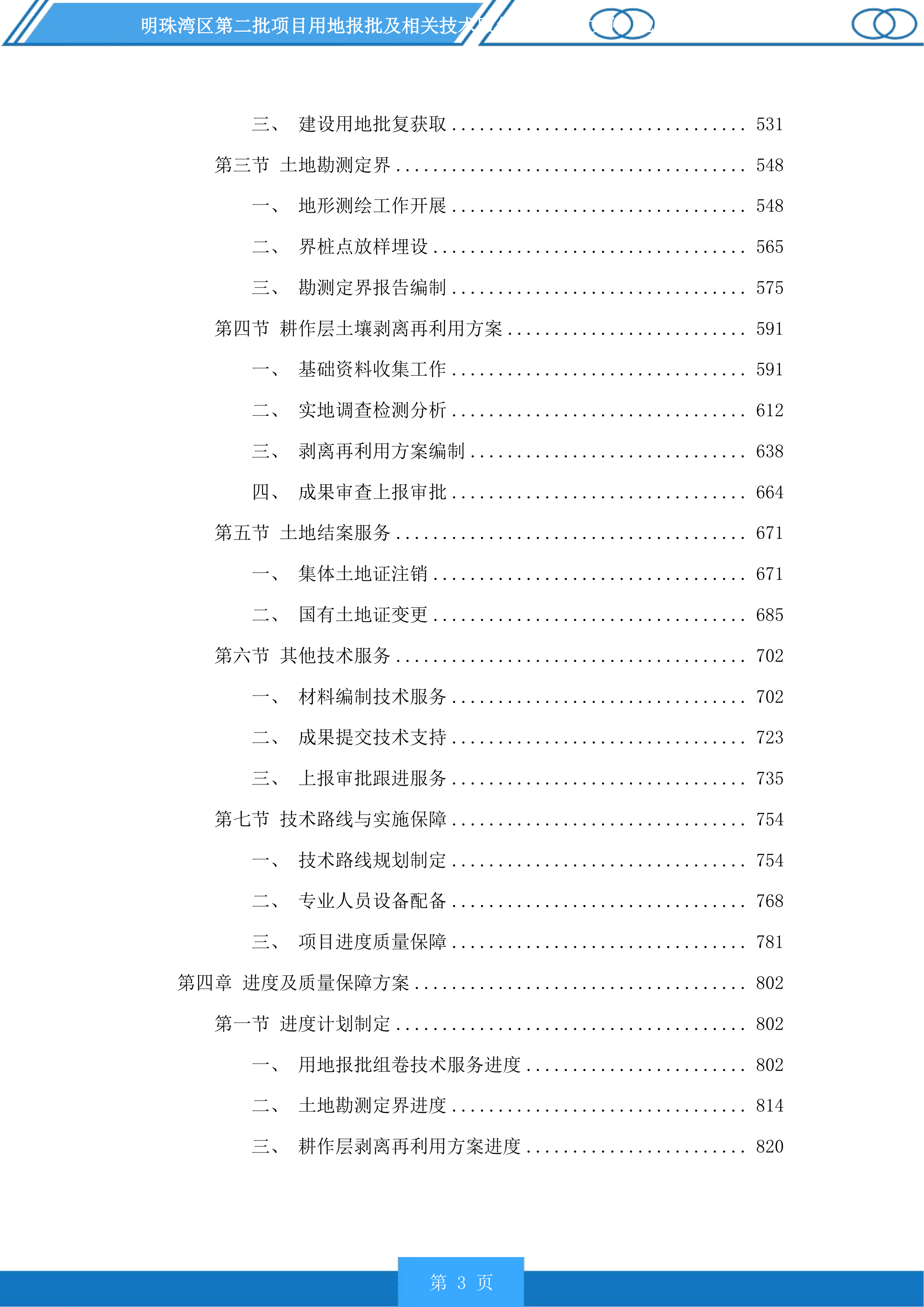 明珠湾区第二批项目用地报批及相关技术服务项目投标方案.docx 第3页