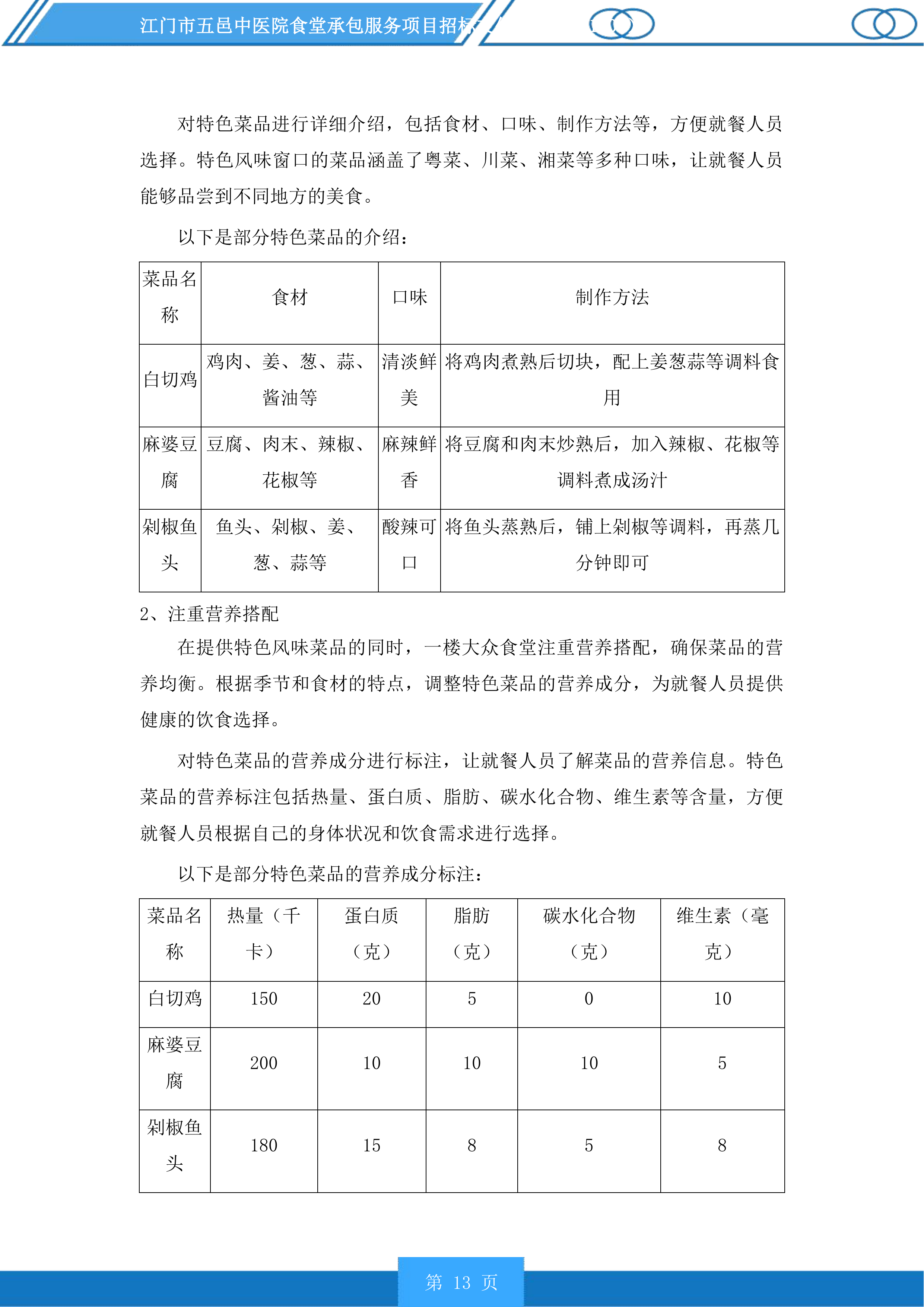 江门市五邑中医院食堂承包服务项目投标方案.docx 第13页