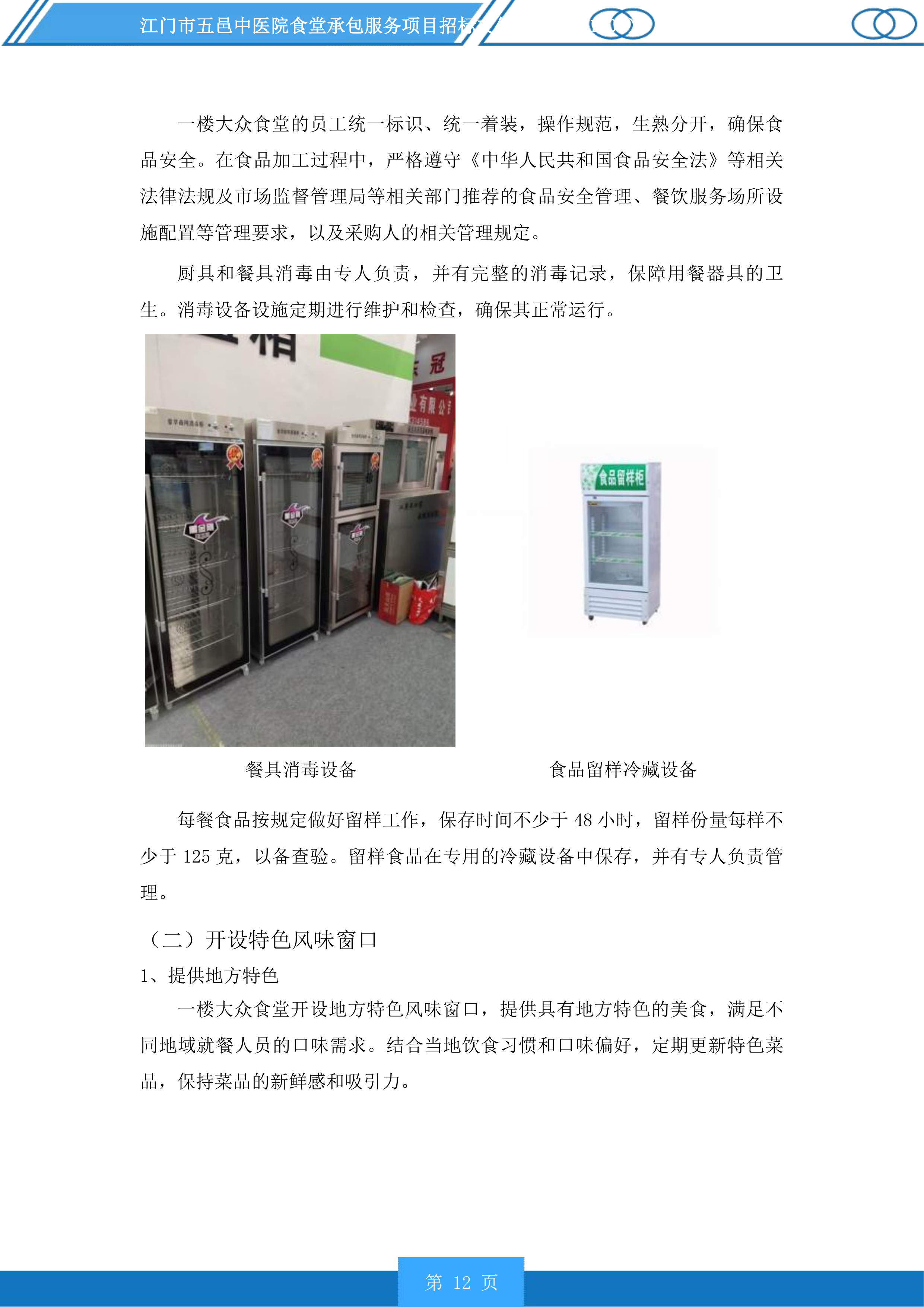 江门市五邑中医院食堂承包服务项目投标方案.docx 第12页