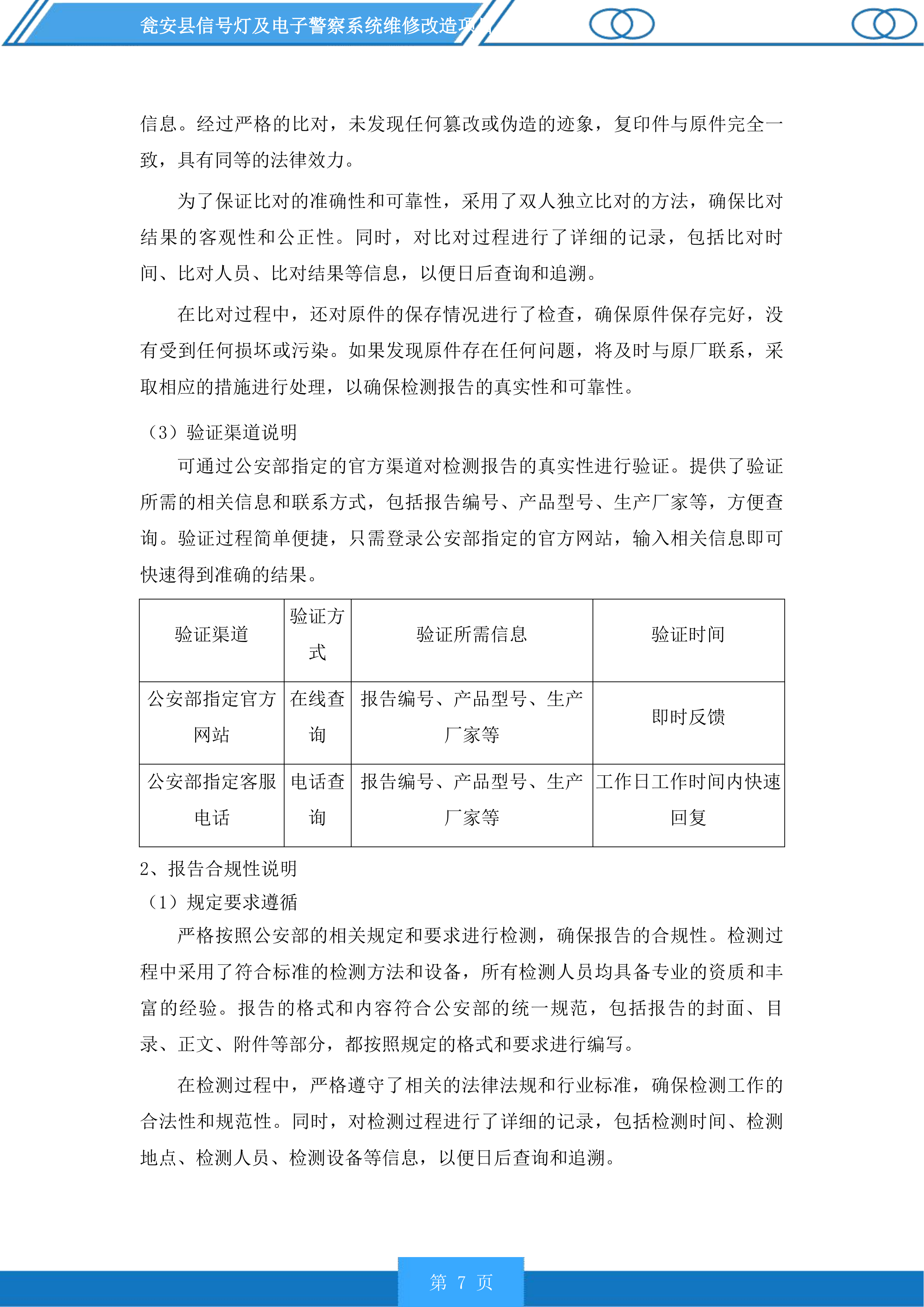 瓮安县信号灯及电子警察系统维修改造项目投标方案.docx 第7页