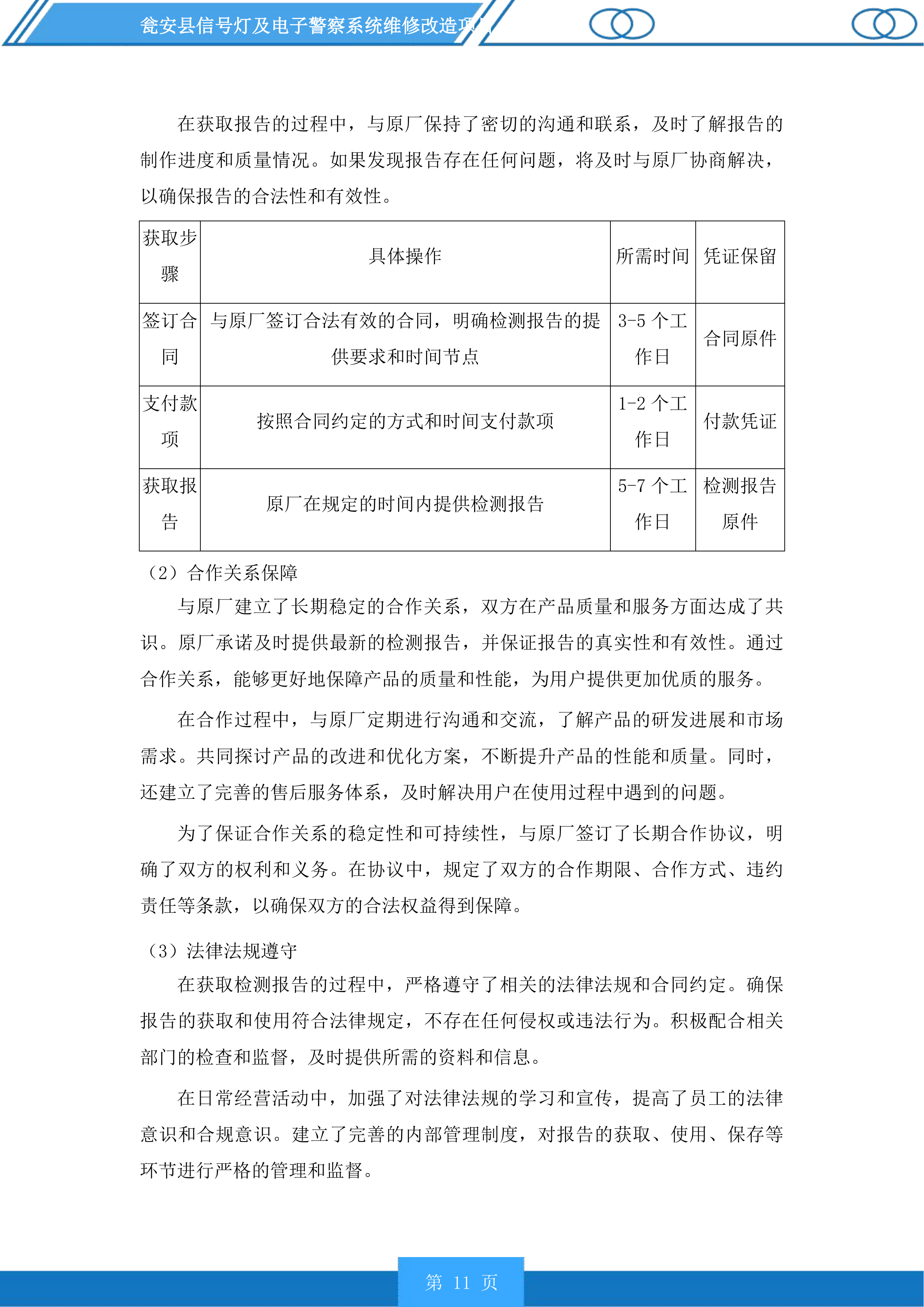 瓮安县信号灯及电子警察系统维修改造项目投标方案.docx 第11页