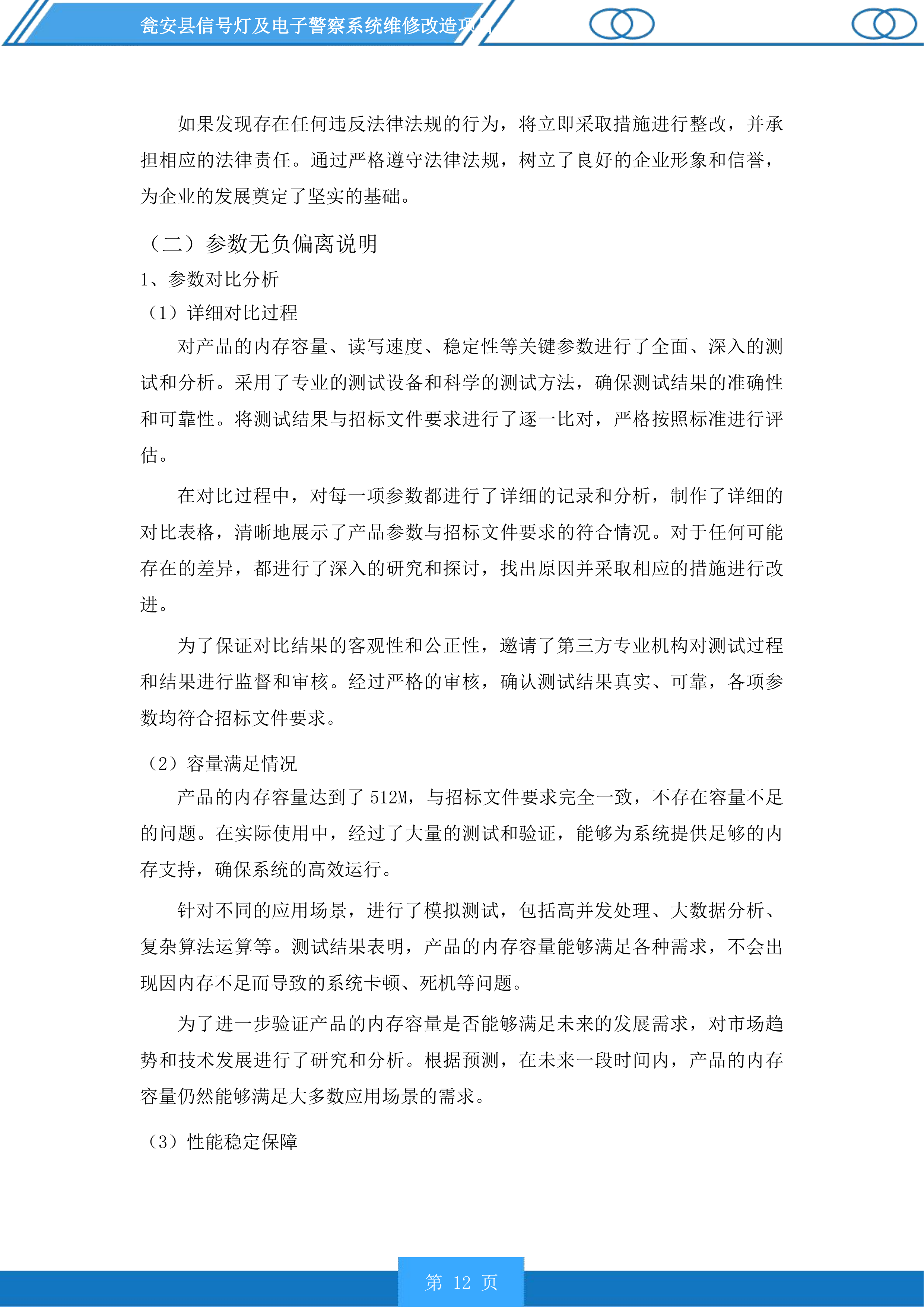 瓮安县信号灯及电子警察系统维修改造项目投标方案.docx 第12页