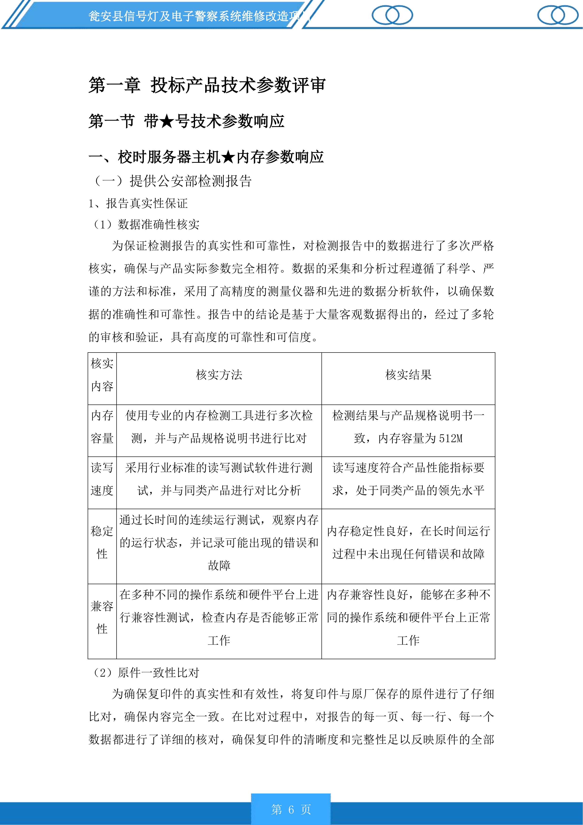 瓮安县信号灯及电子警察系统维修改造项目投标方案.docx 第6页