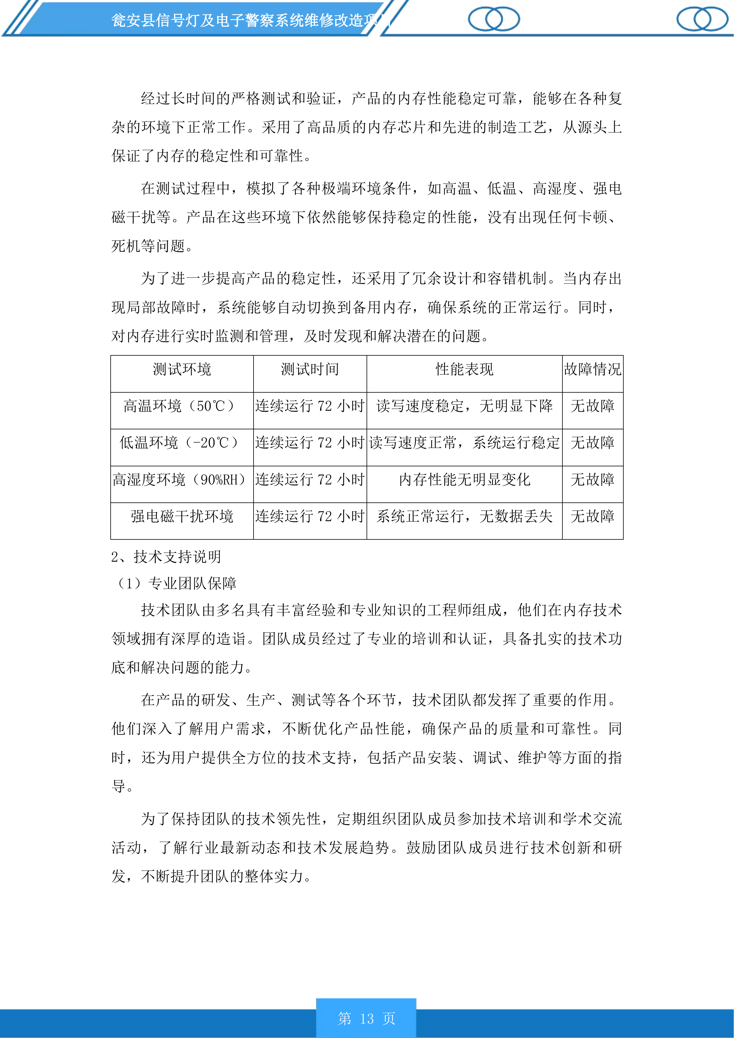 瓮安县信号灯及电子警察系统维修改造项目投标方案.docx 第13页