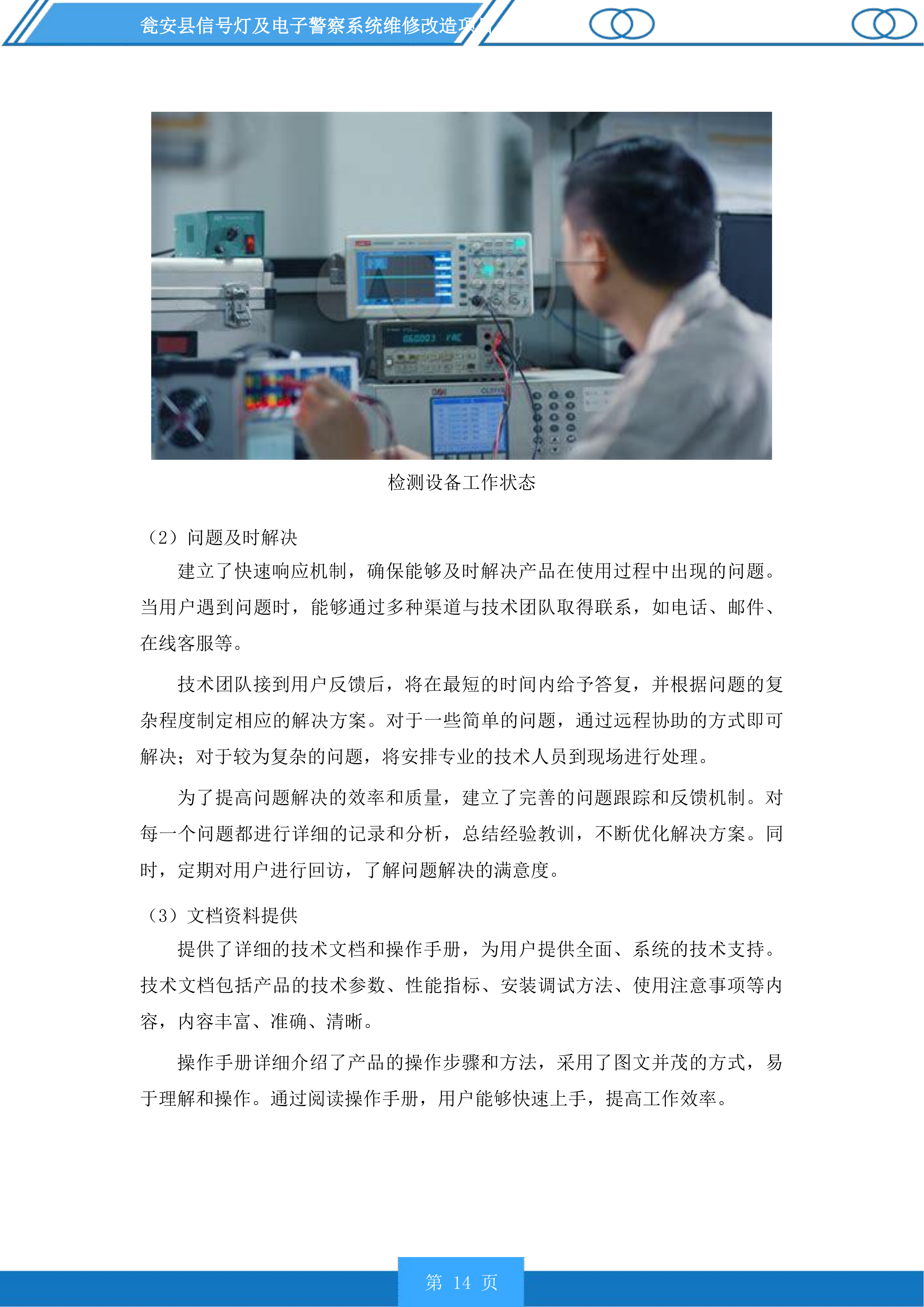 瓮安县信号灯及电子警察系统维修改造项目投标方案.docx 第14页