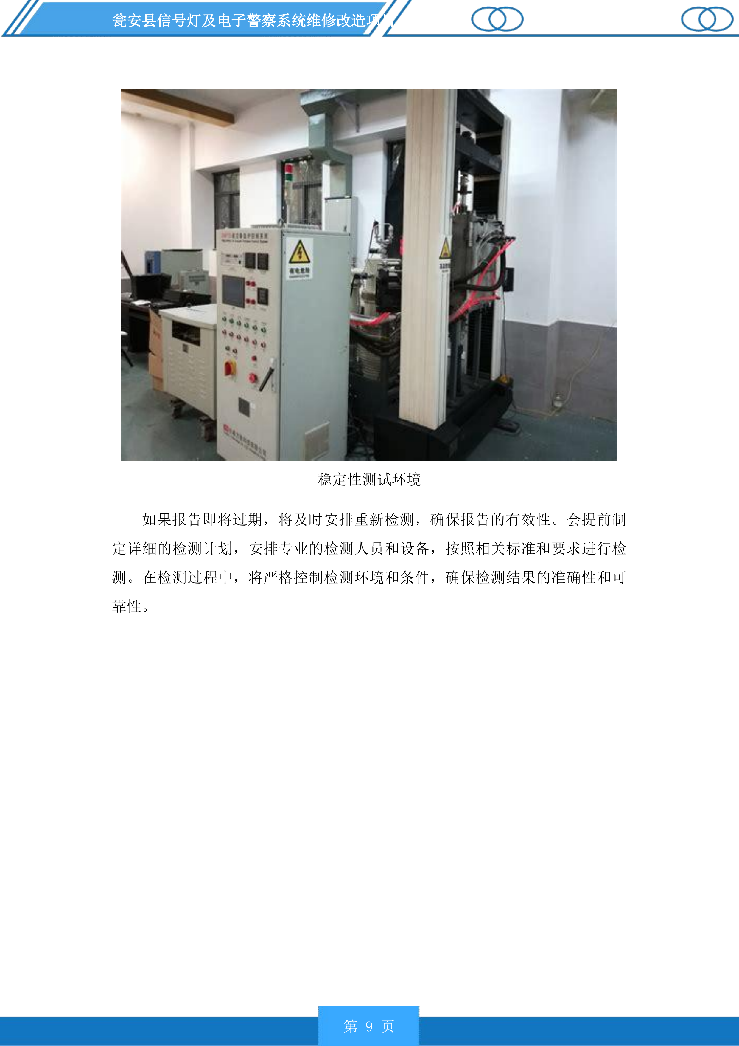 瓮安县信号灯及电子警察系统维修改造项目投标方案.docx 第9页
