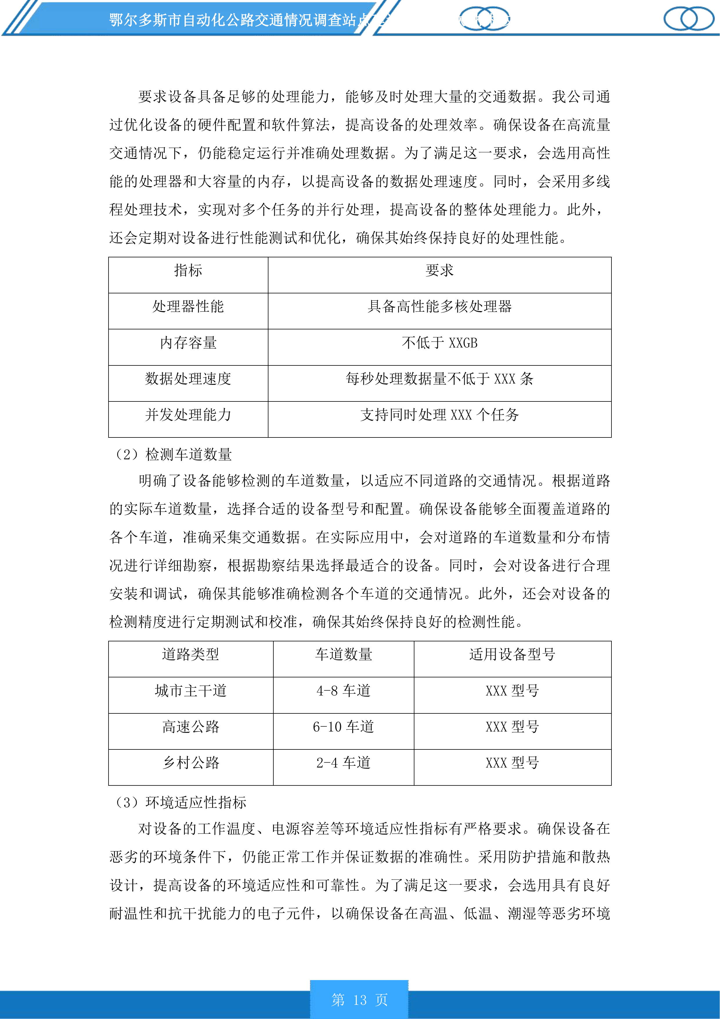 鄂尔多斯市自动化公路交通情况调查站点建设项目(二次)投标方案.docx 第13页