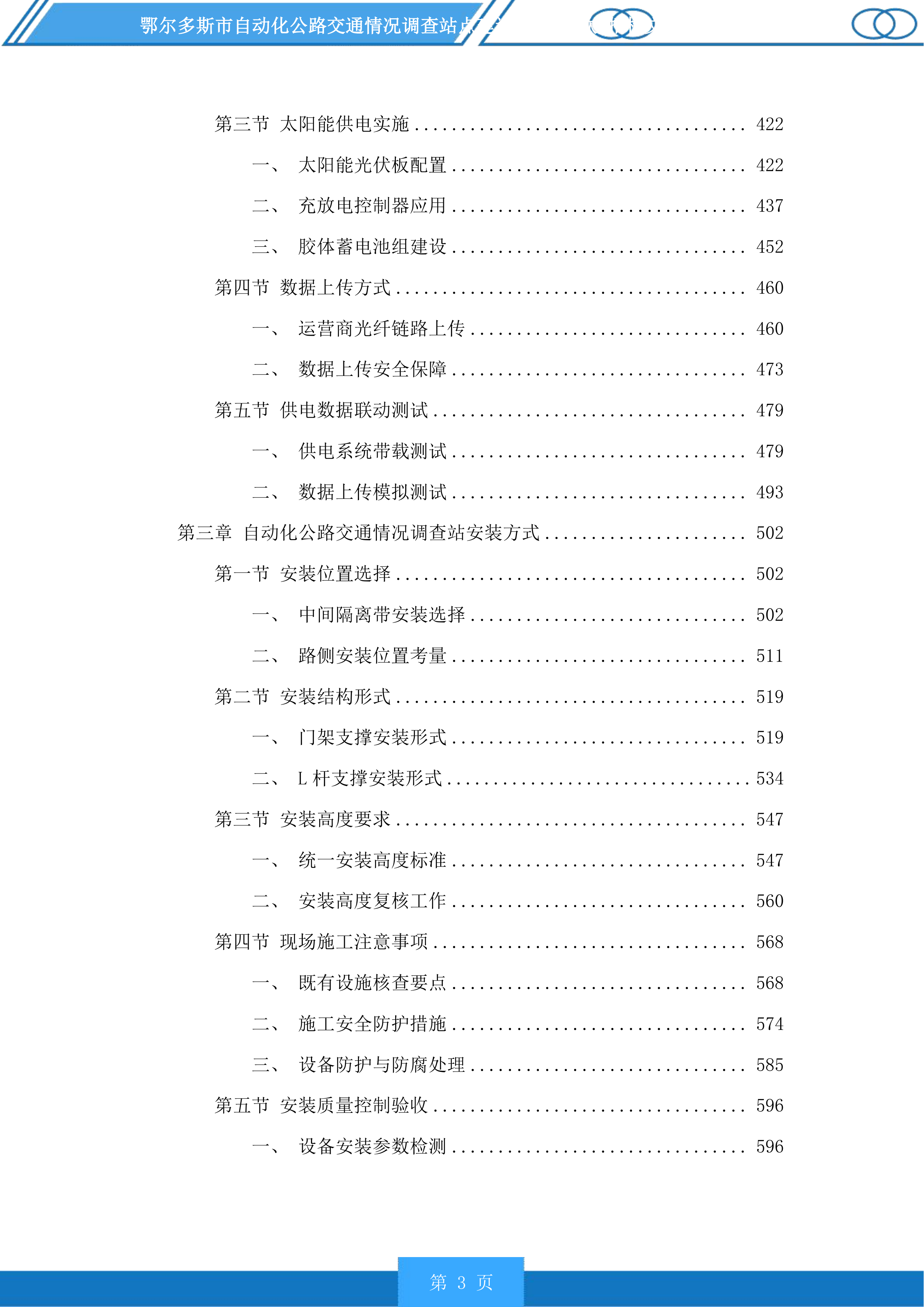 鄂尔多斯市自动化公路交通情况调查站点建设项目(二次)投标方案.docx 第3页