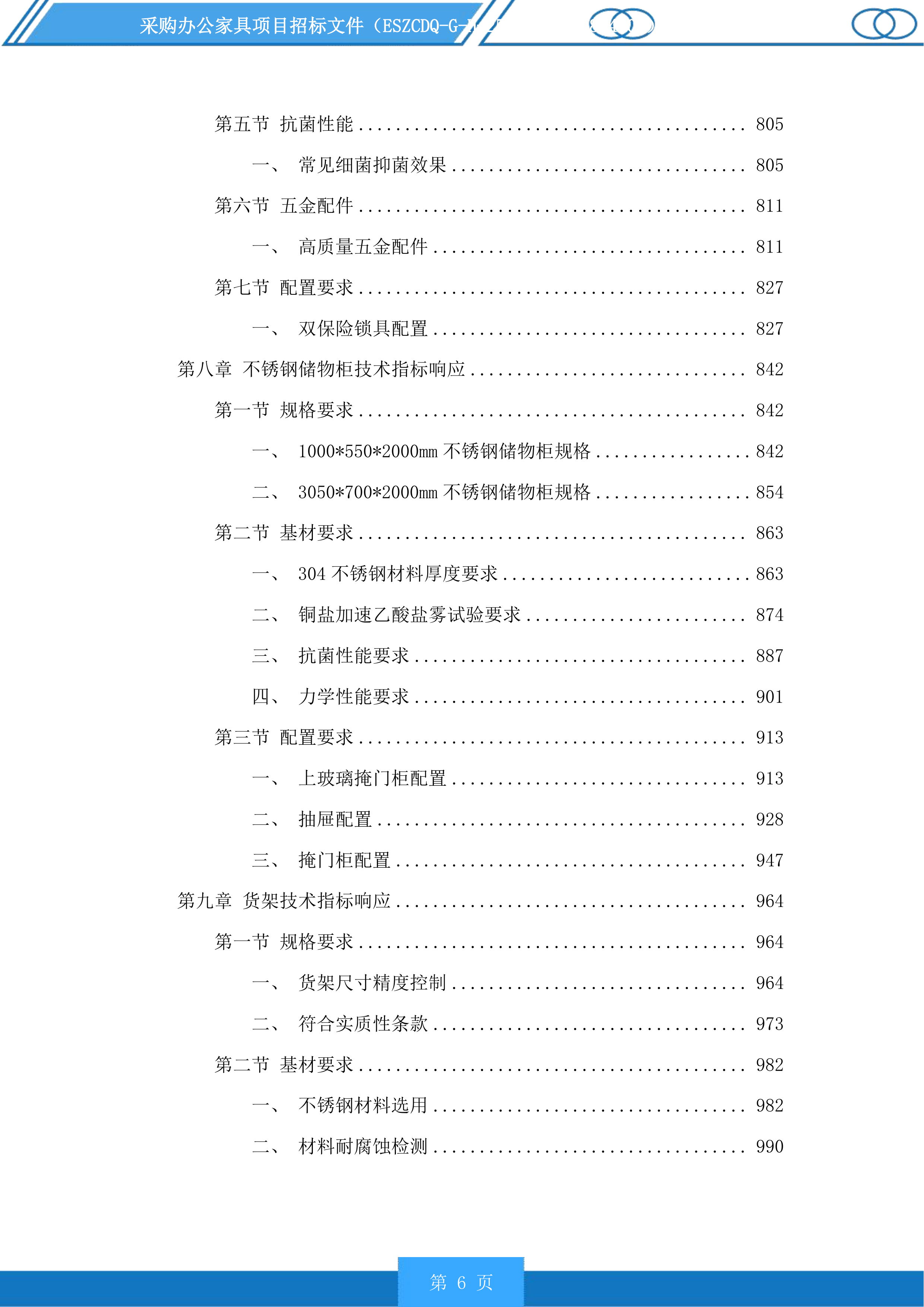 采购办公家具项目投标方案.docx 第6页