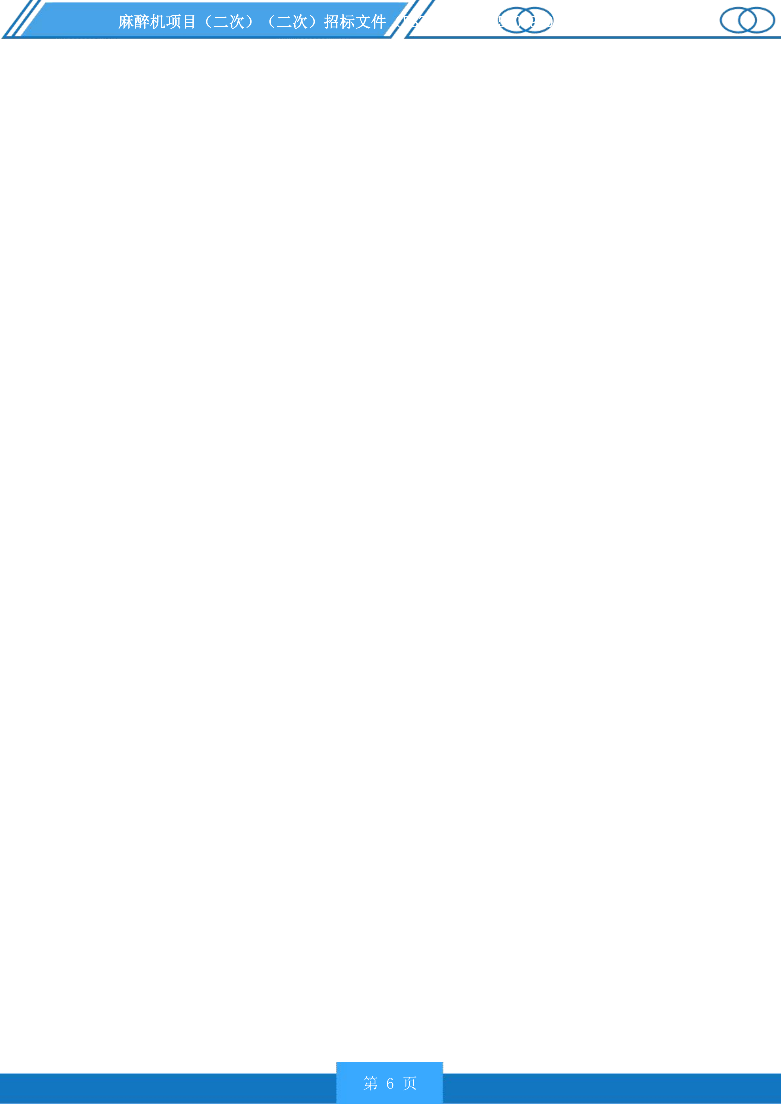 麻醉机项目投标方案.docx 第6页