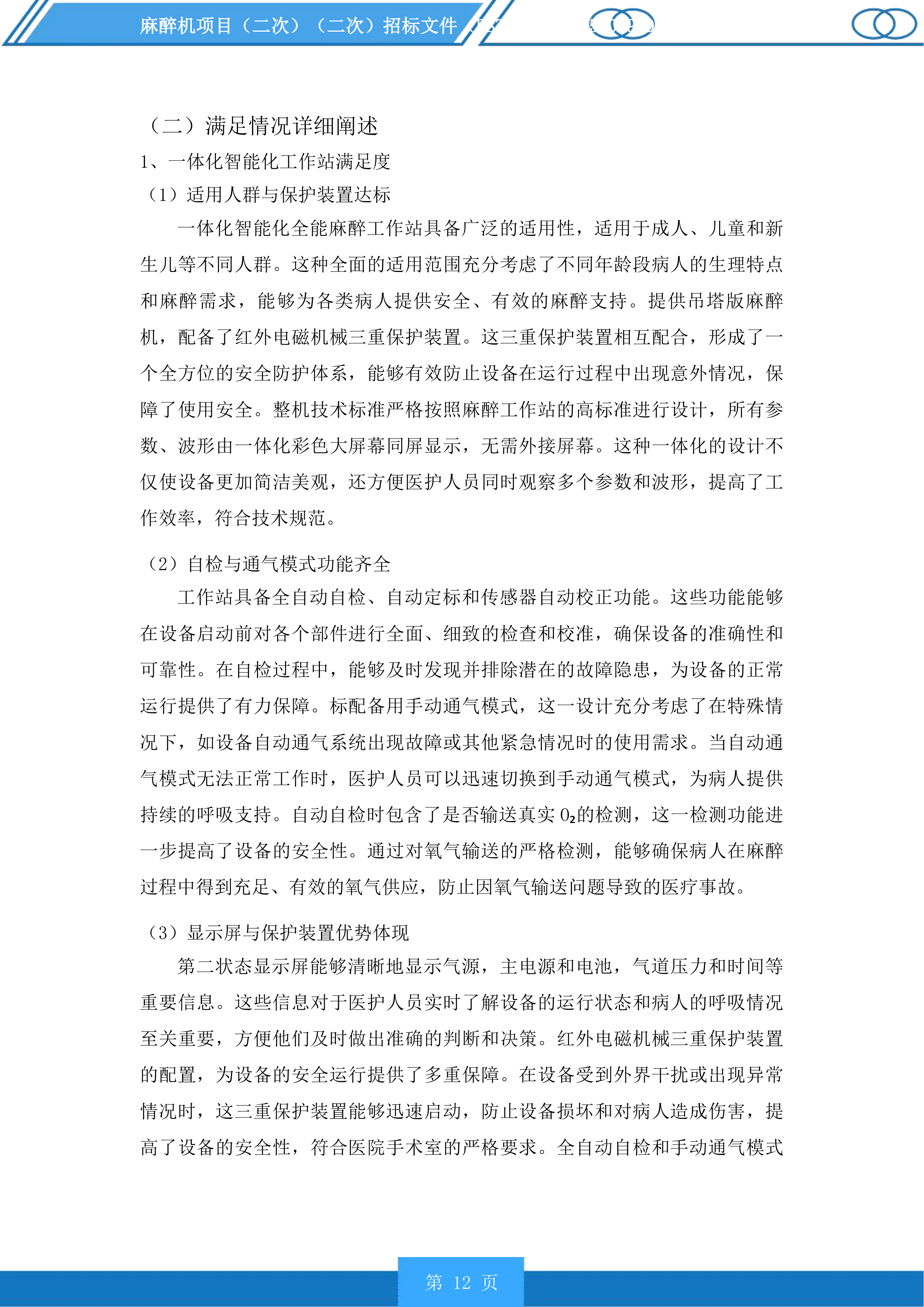 麻醉机项目投标方案.docx 第12页