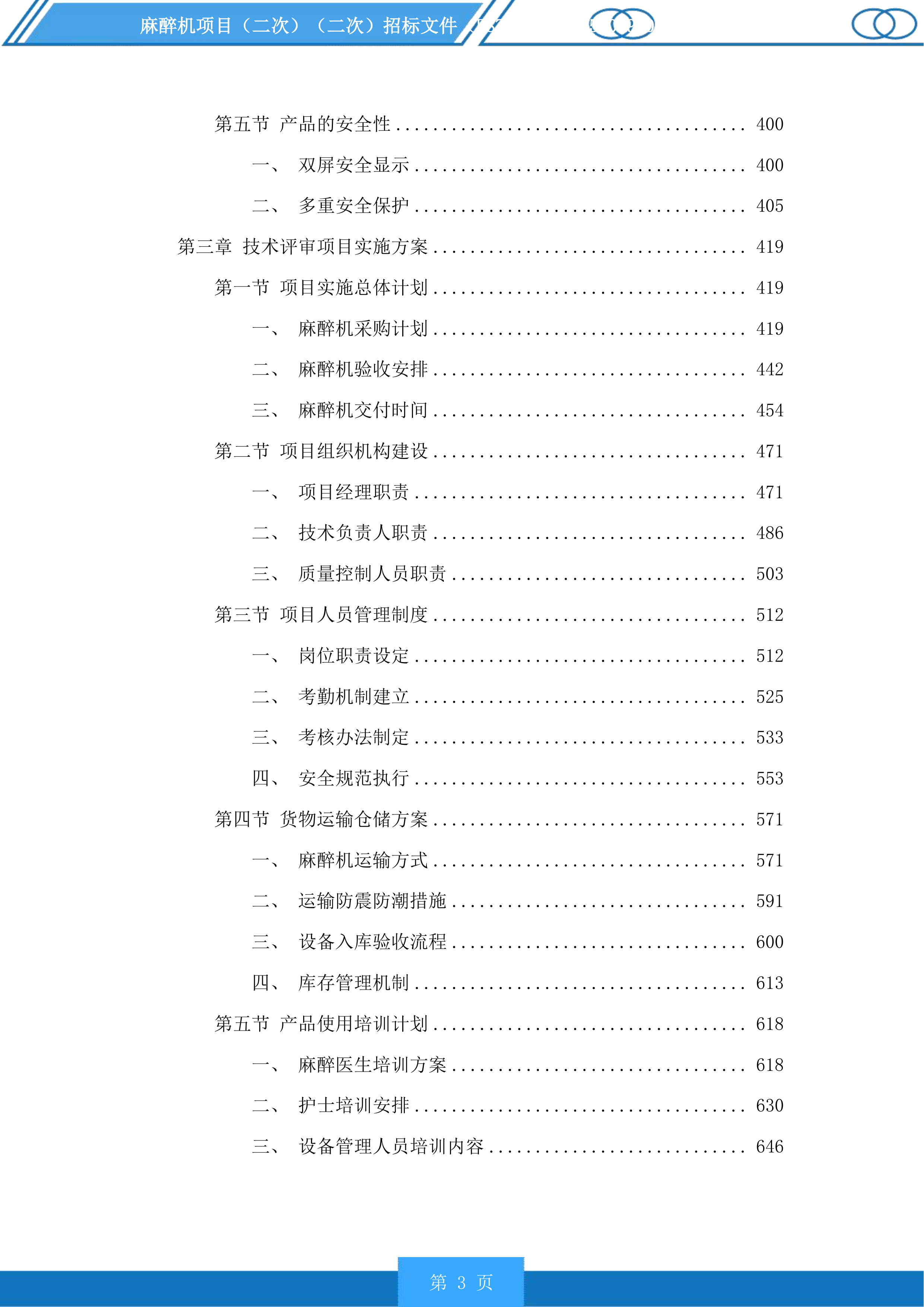 麻醉机项目投标方案.docx 第3页