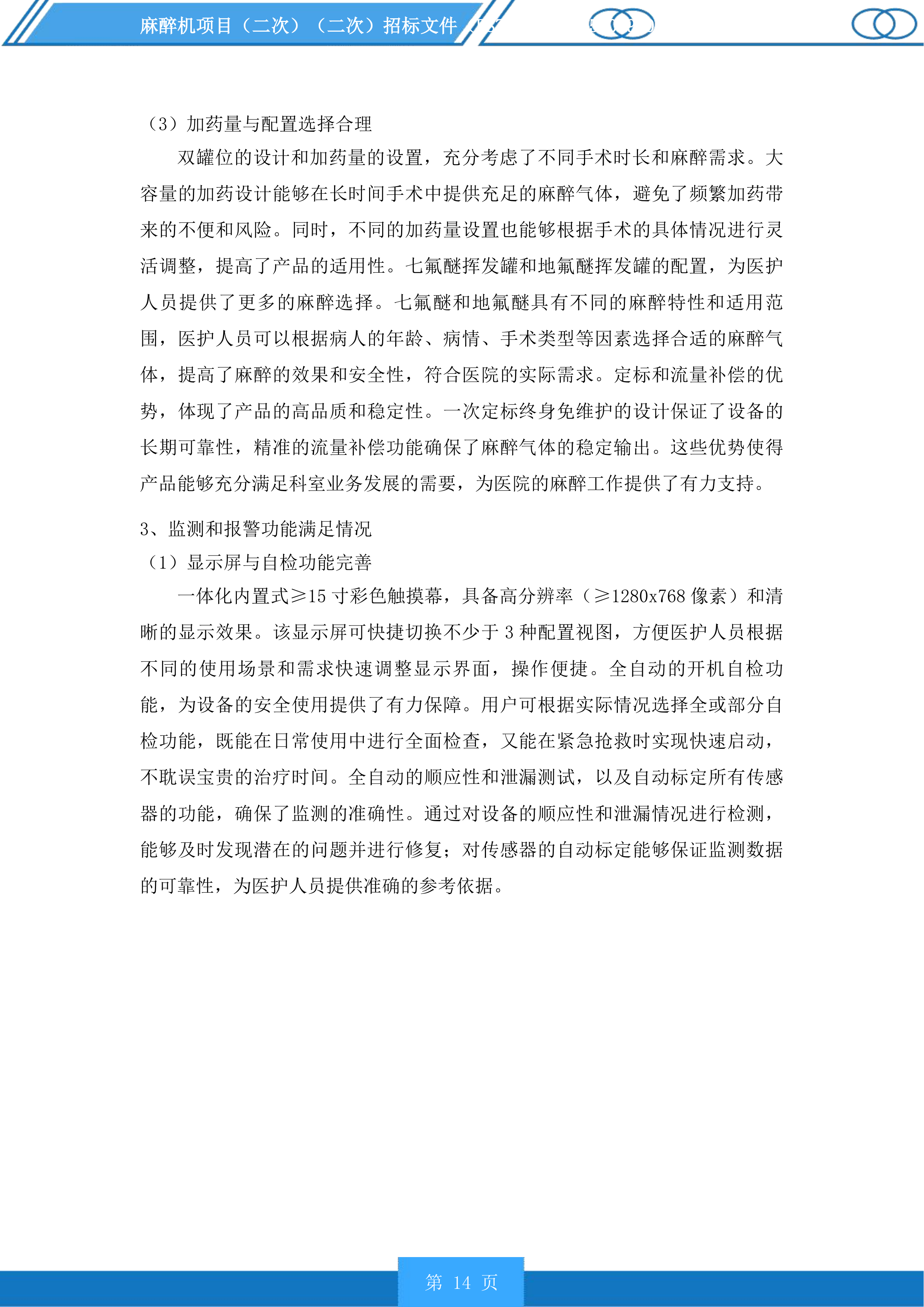 麻醉机项目投标方案.docx 第14页