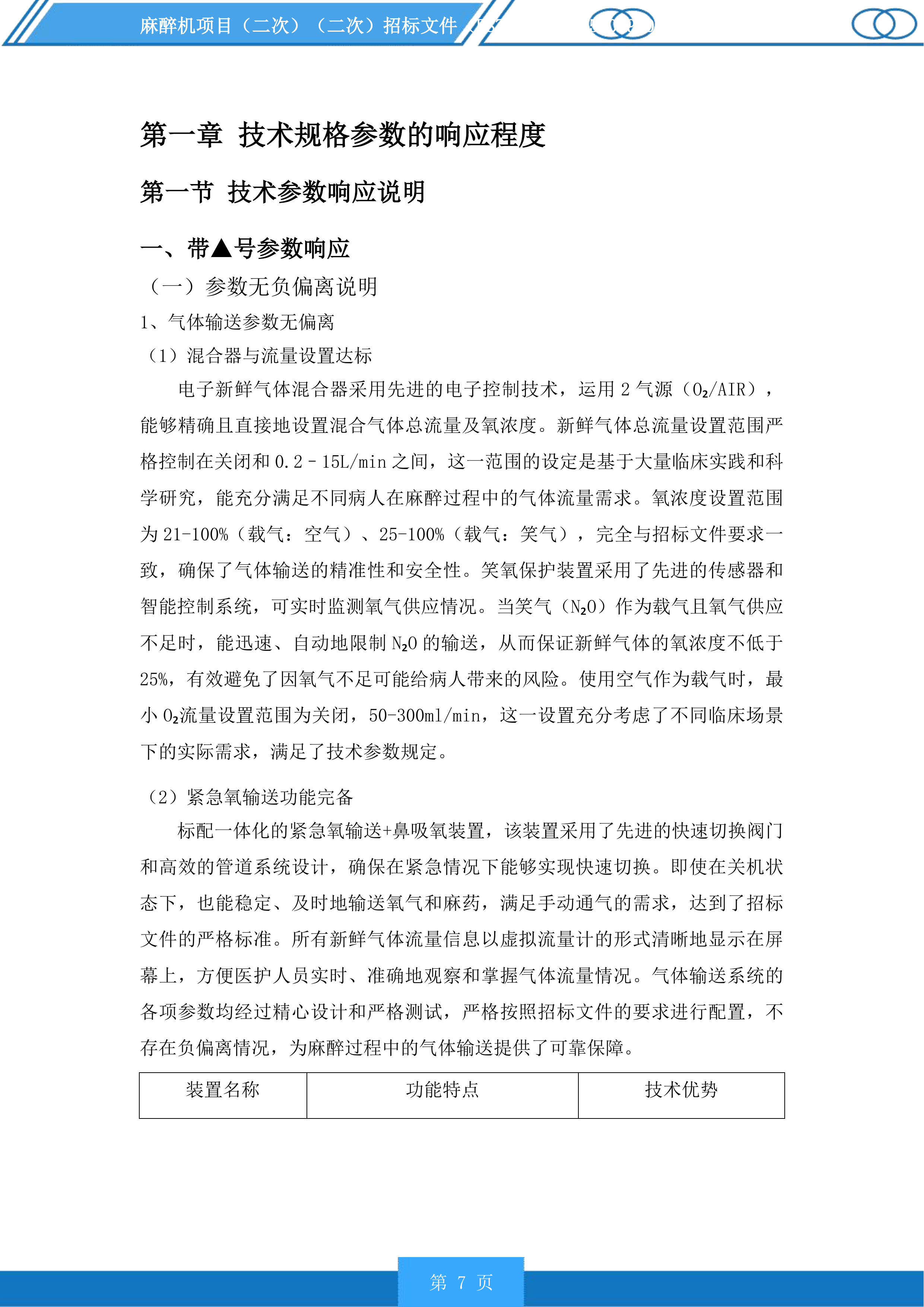 麻醉机项目投标方案.docx 第7页
