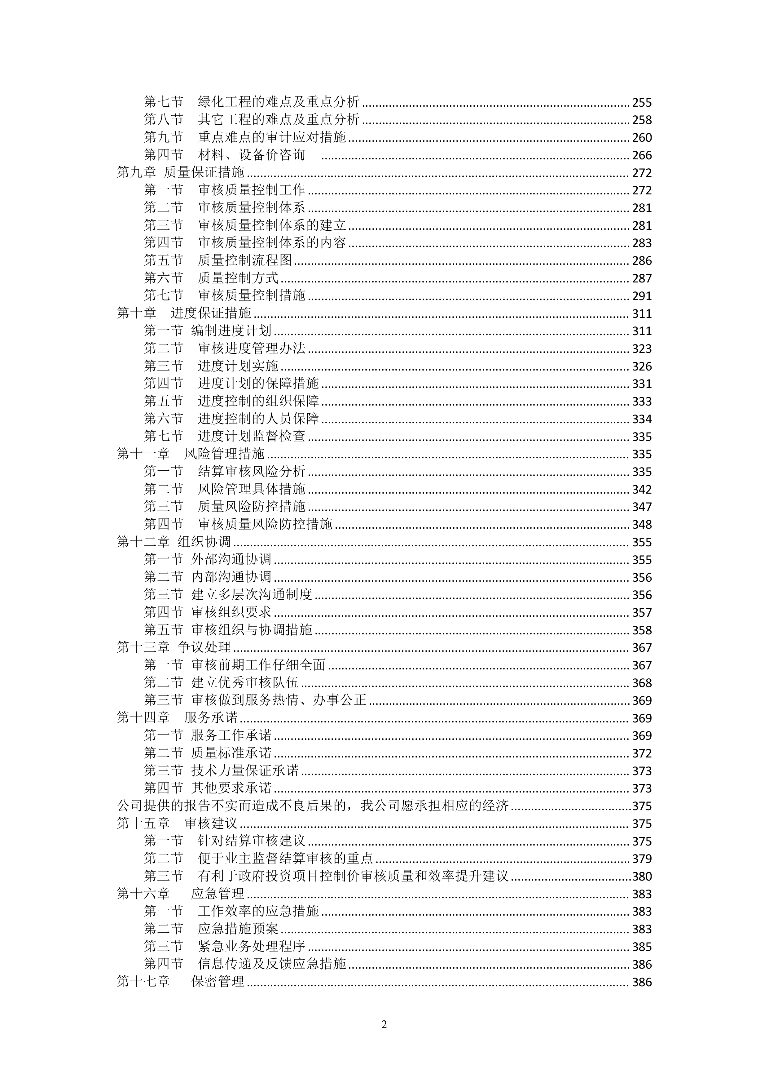 审计服务投标方案428页.docx 第2页