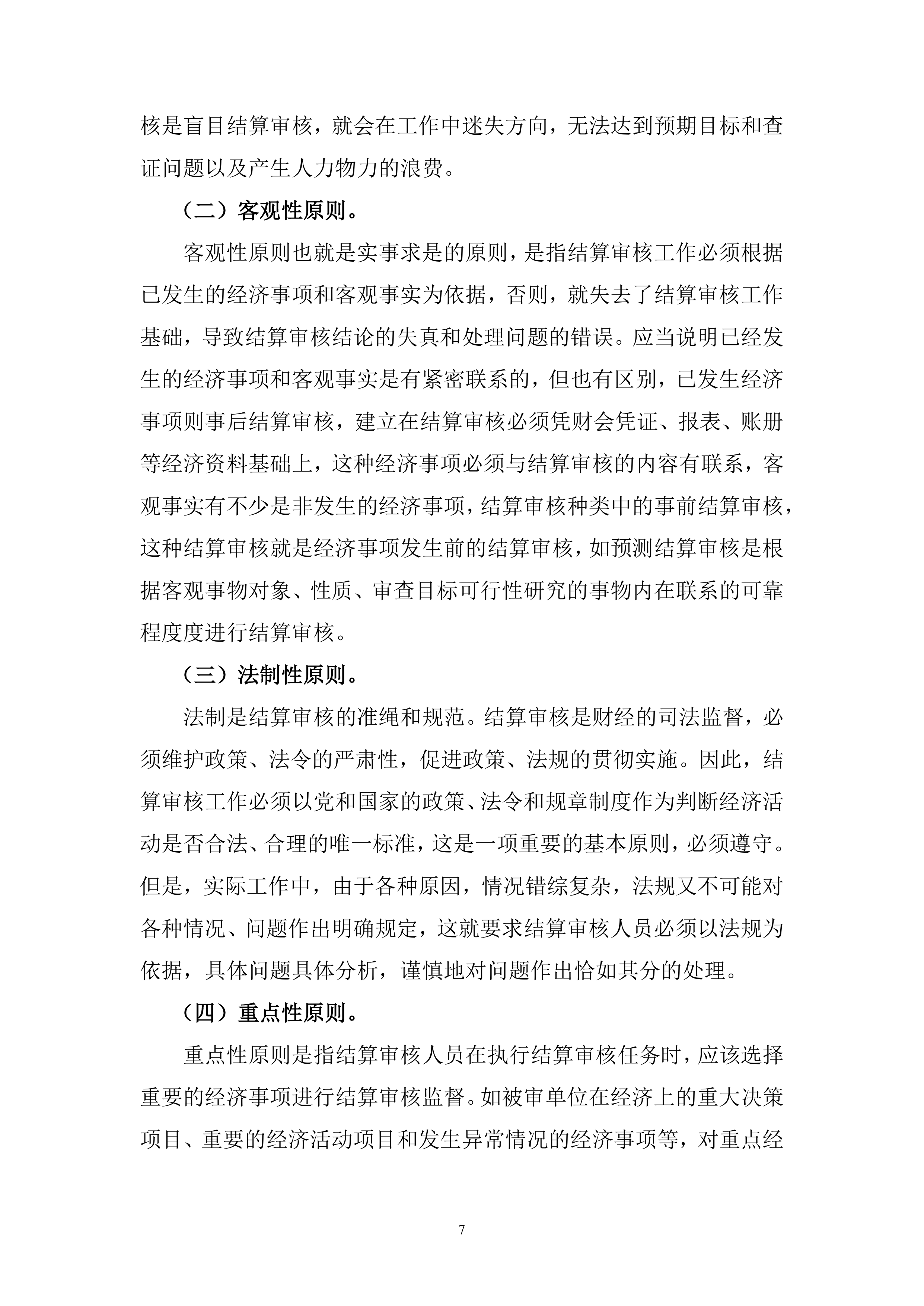 审计服务投标方案428页.docx 第7页