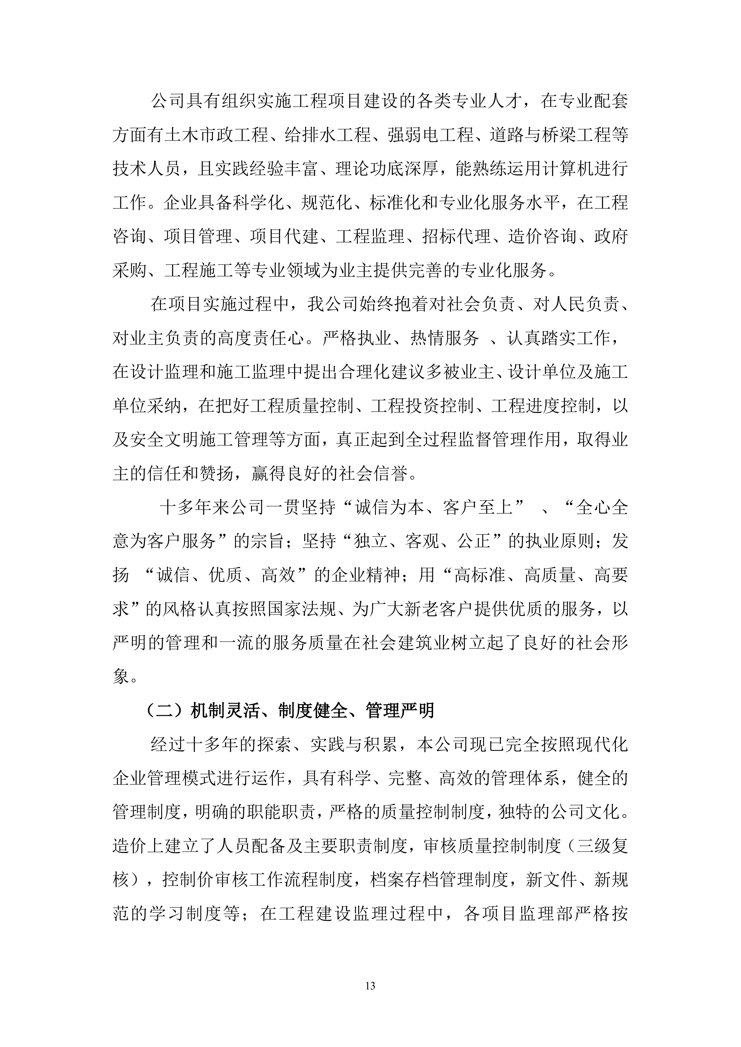 审计服务投标方案428页.docx 第13页