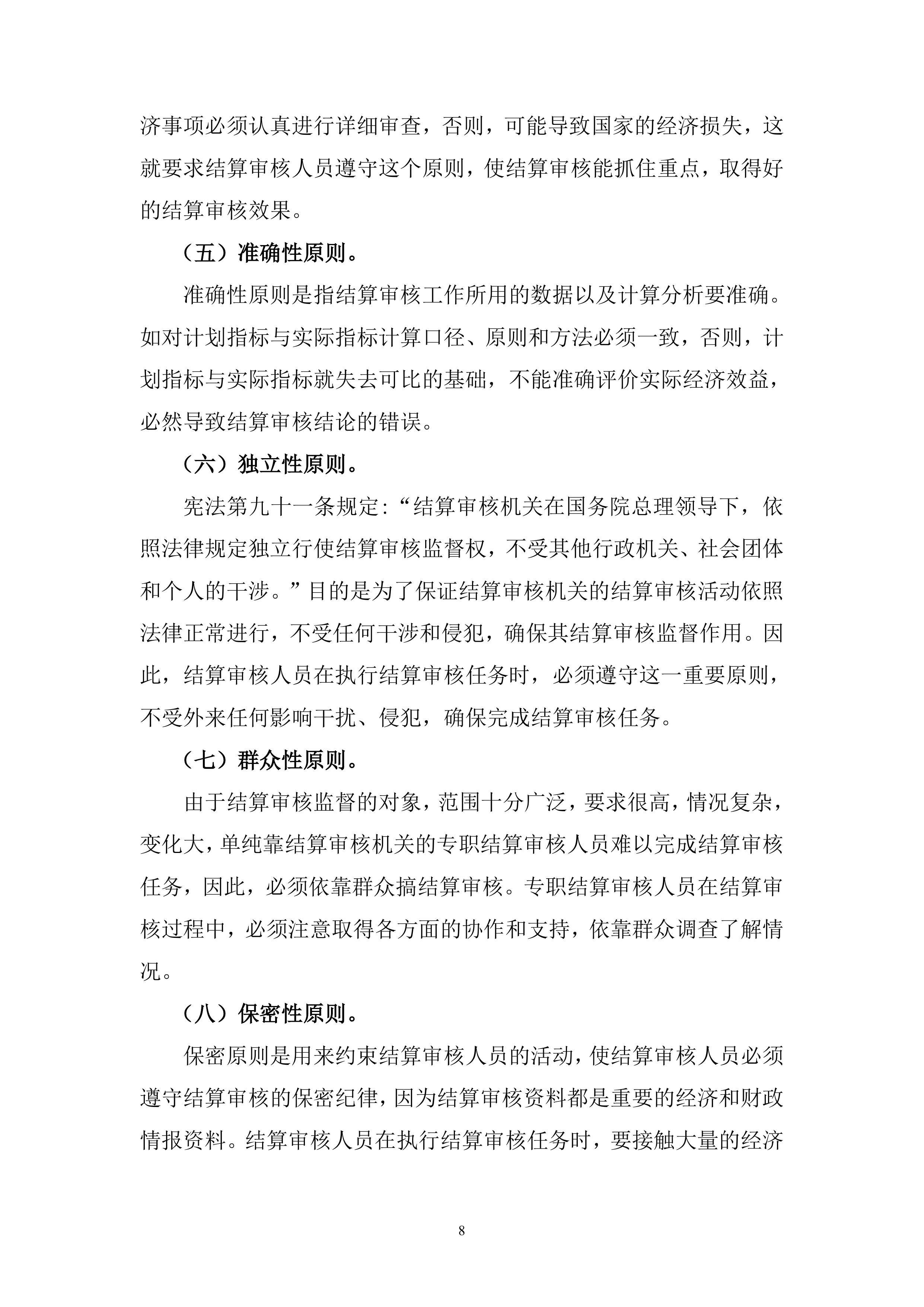 审计服务投标方案428页.docx 第8页