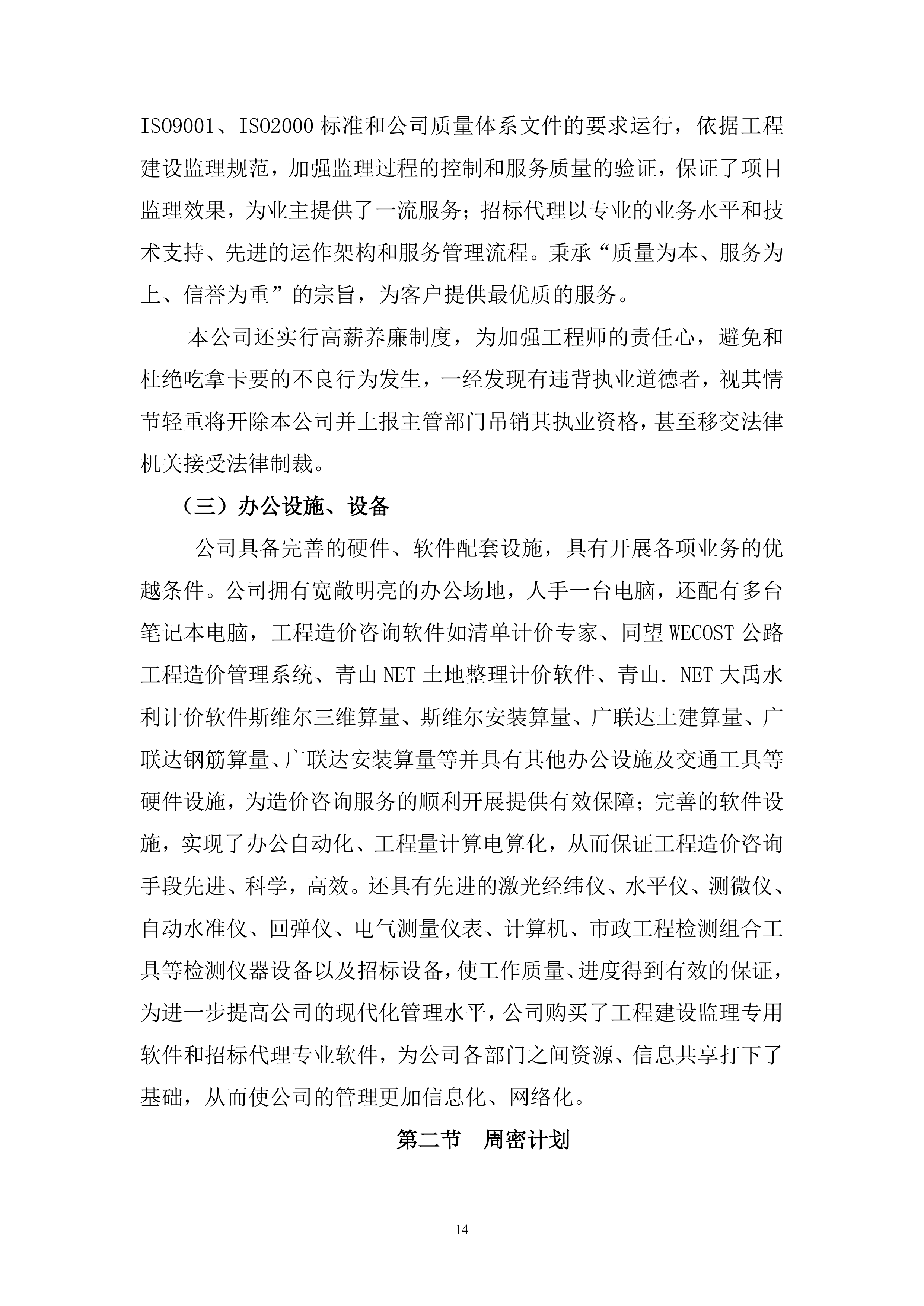 审计服务投标方案428页.docx 第14页
