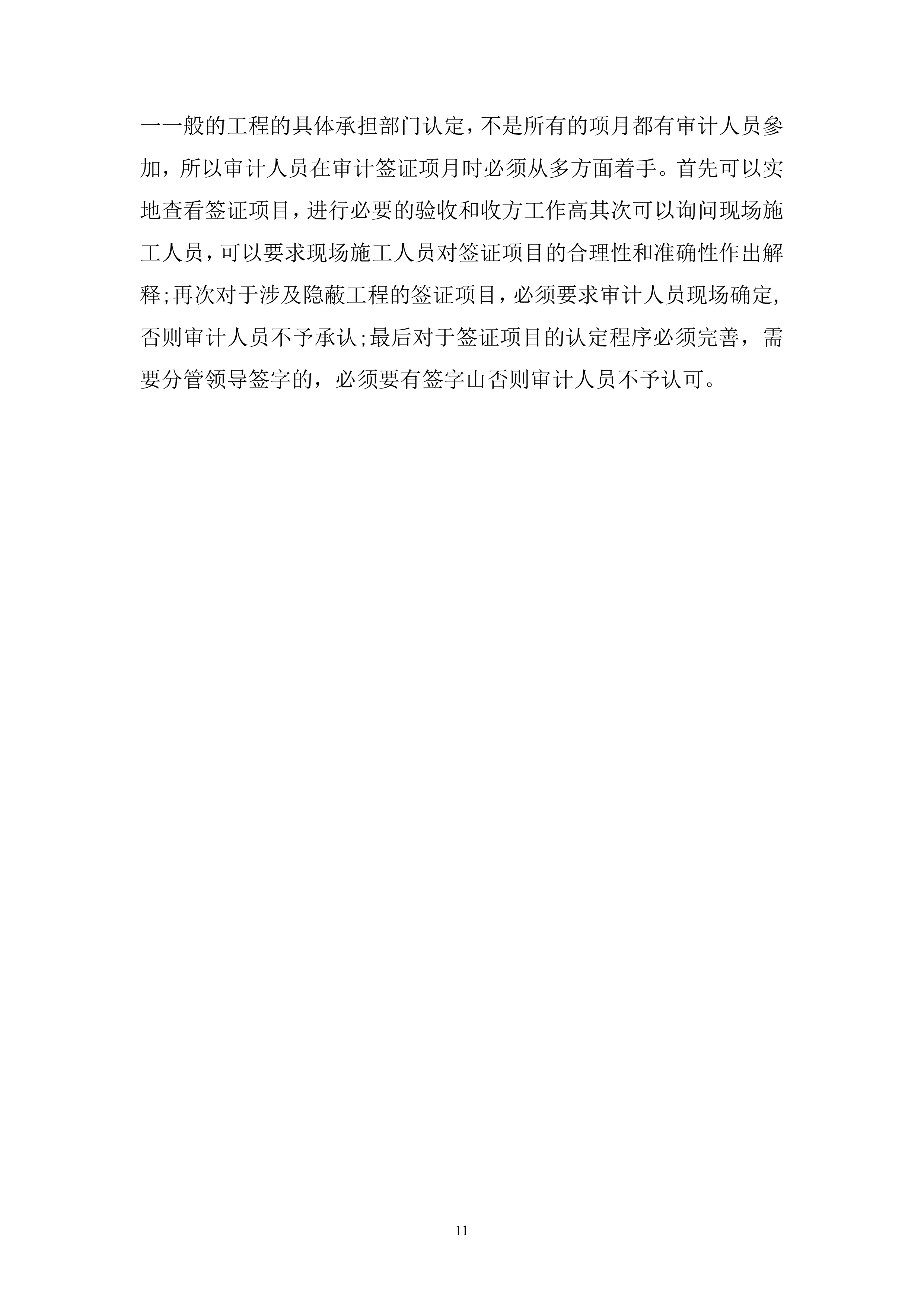 审计服务投标方案428页.docx 第11页