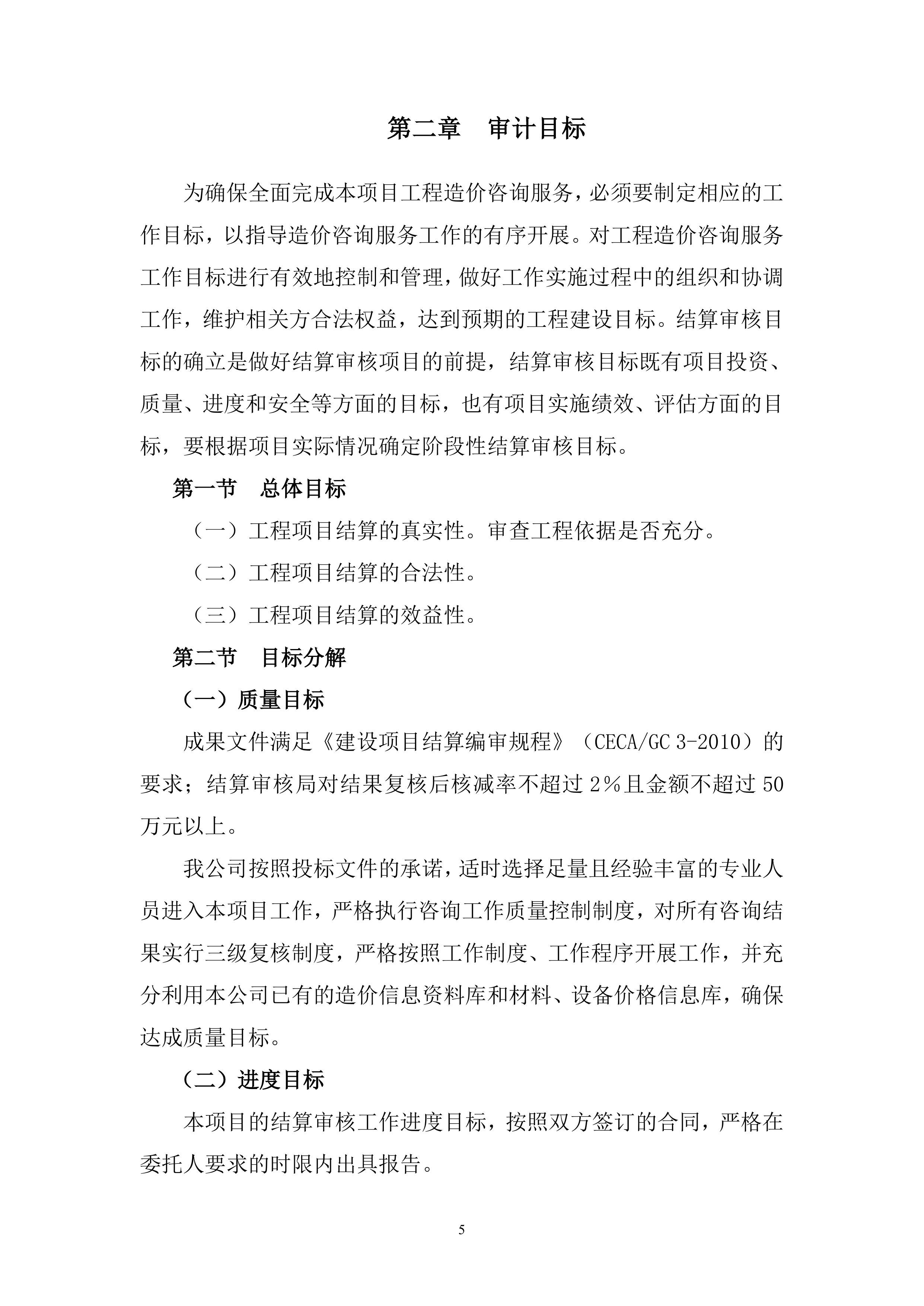 审计服务投标方案428页.docx 第5页