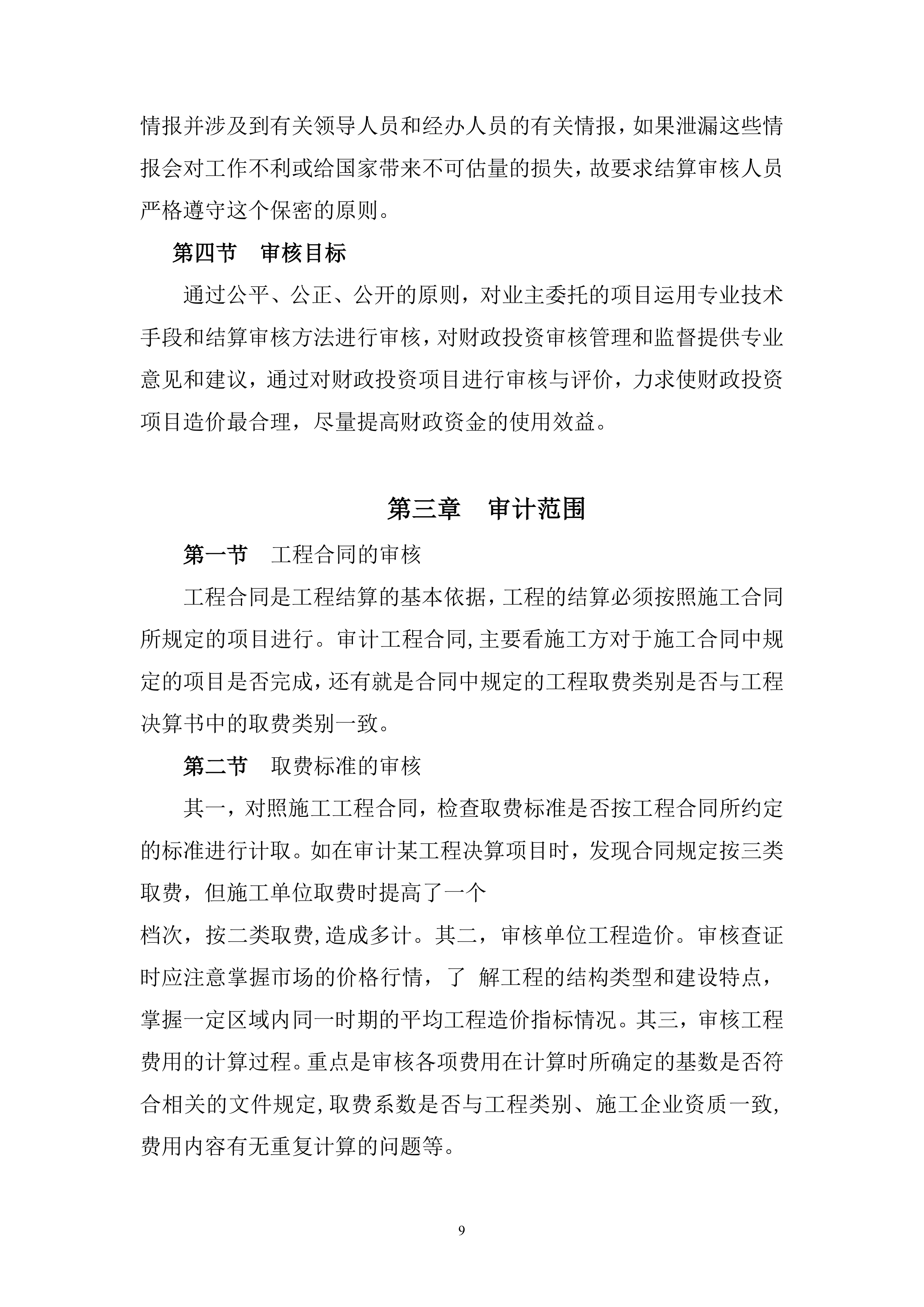 审计服务投标方案428页.docx 第9页