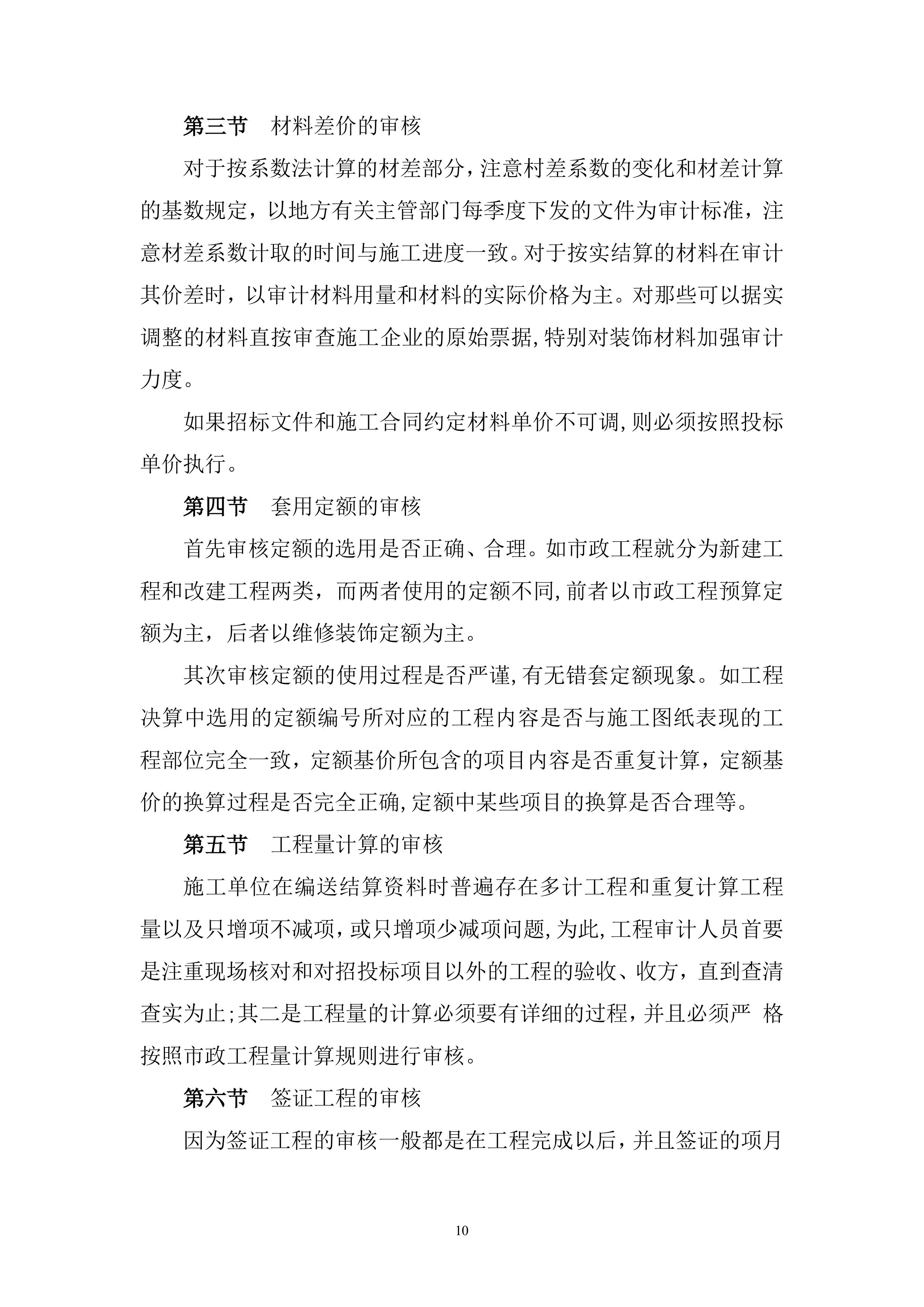 审计服务投标方案428页.docx 第10页