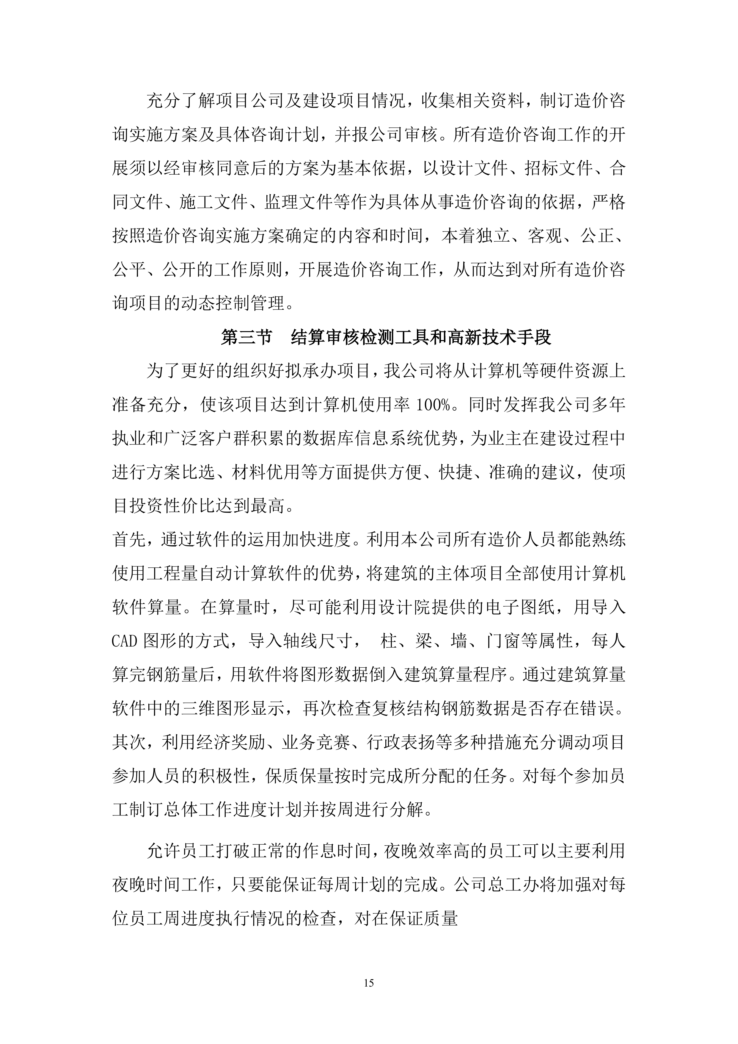 审计服务投标方案428页.docx 第15页