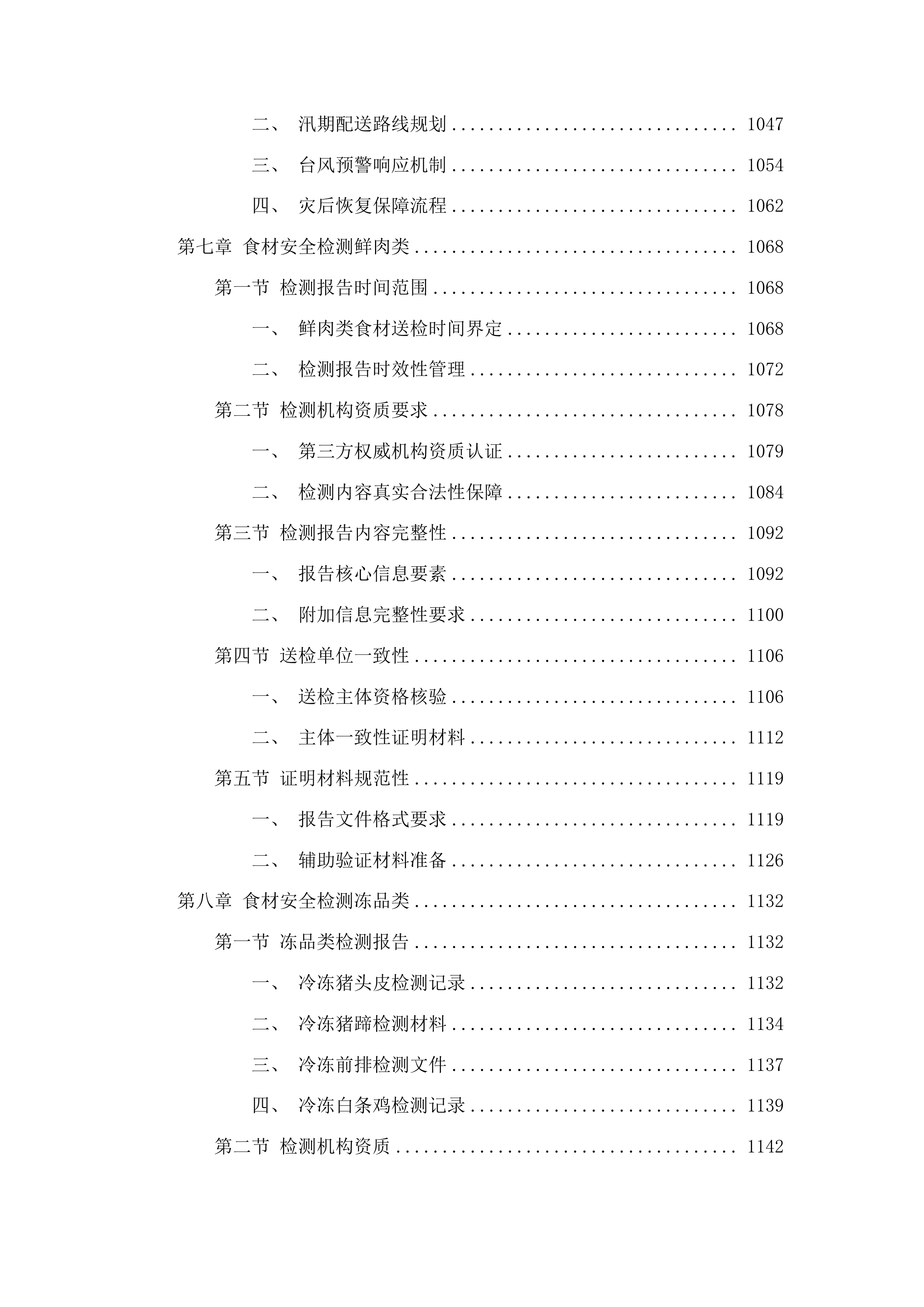 2025-2027年度猪肉、禽肉配送服务采购投标方案.docx 第7页