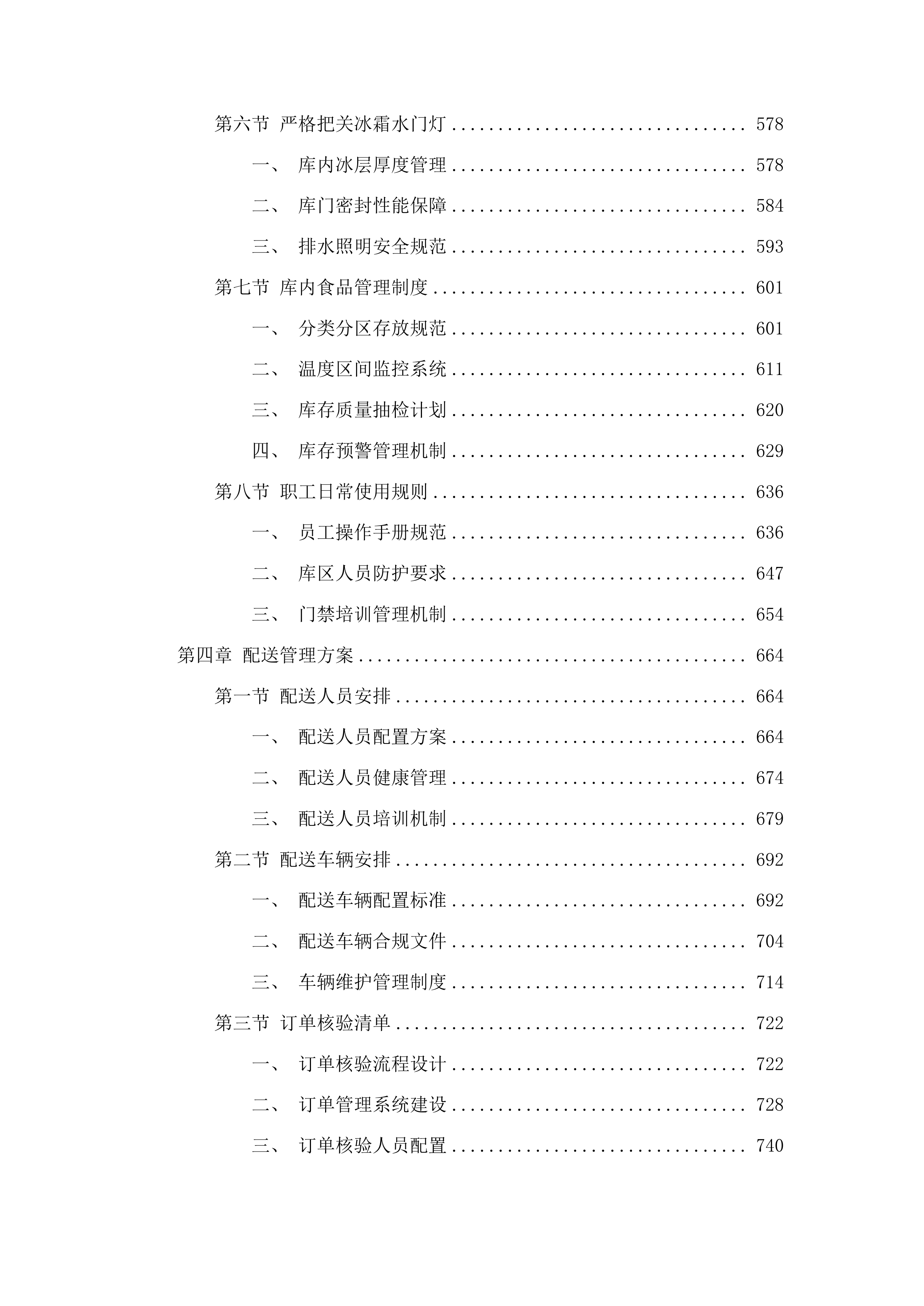 2025-2027年度猪肉、禽肉配送服务采购投标方案.docx 第4页