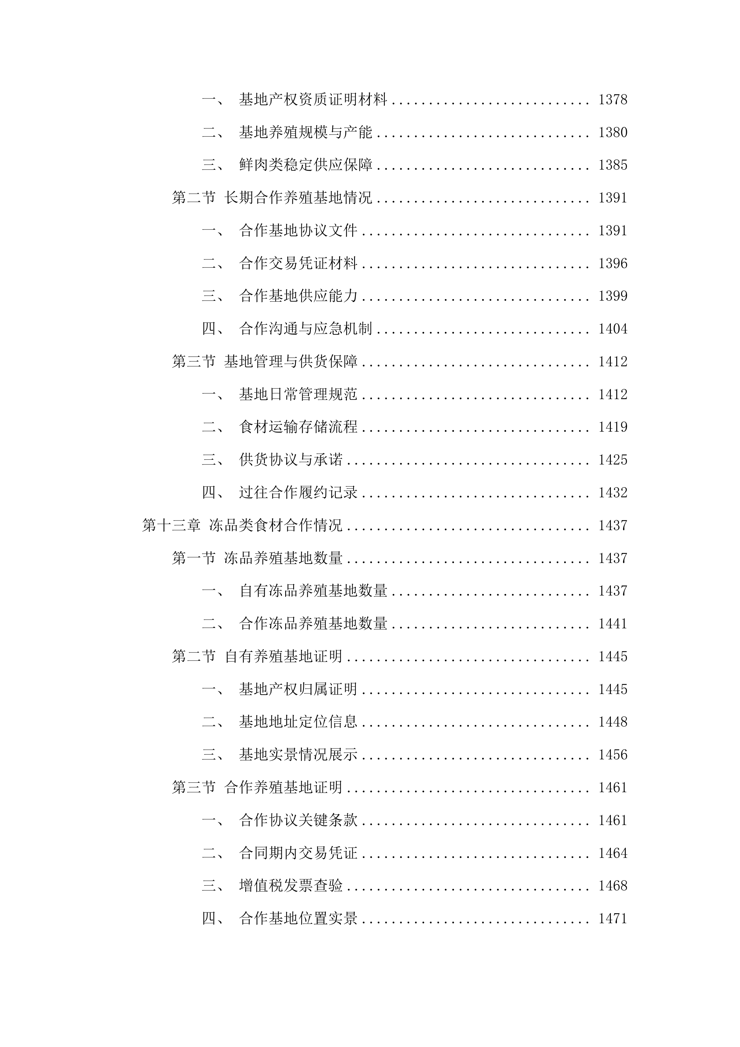 2025-2027年度猪肉、禽肉配送服务采购投标方案.docx 第10页