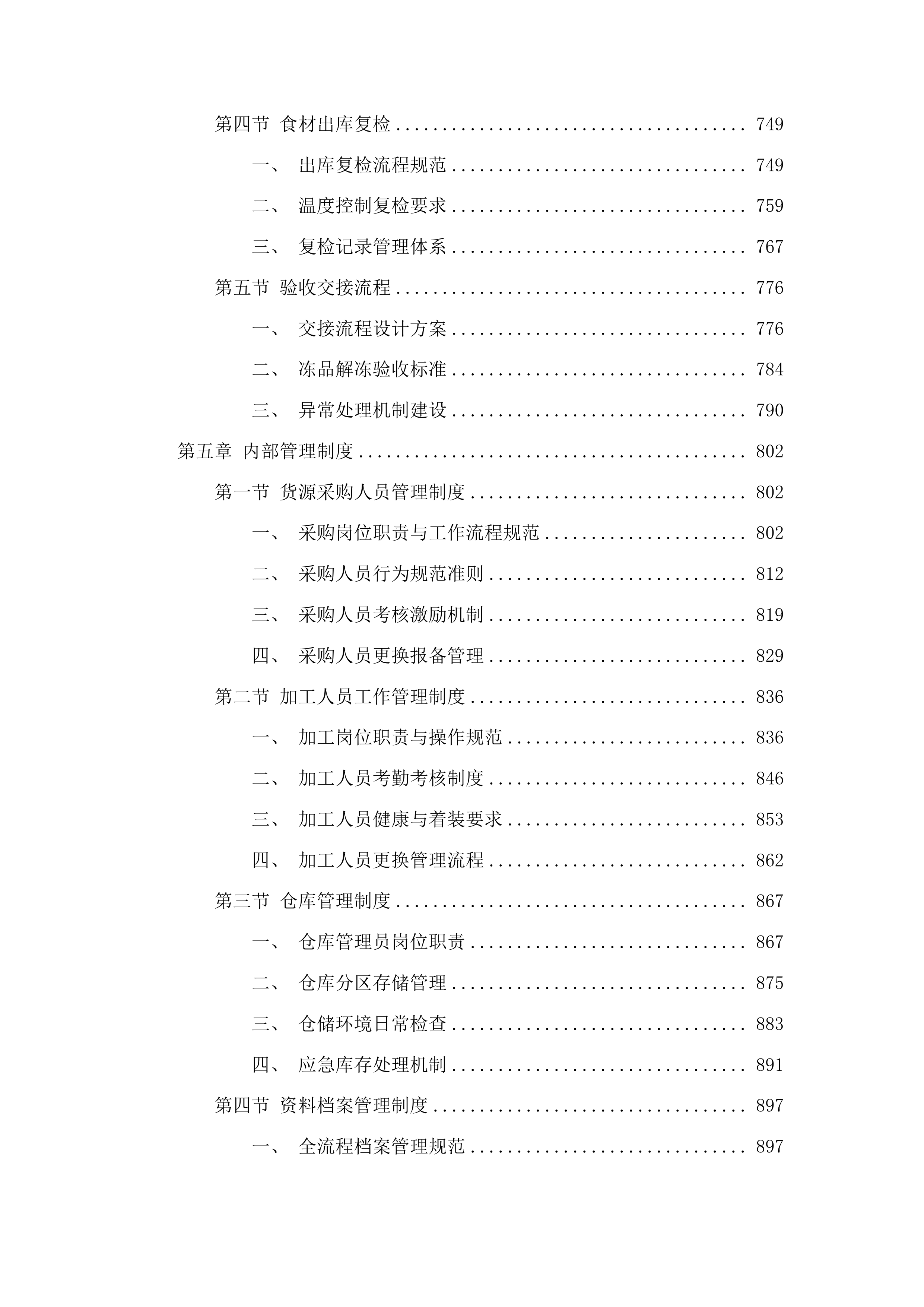 2025-2027年度猪肉、禽肉配送服务采购投标方案.docx 第5页