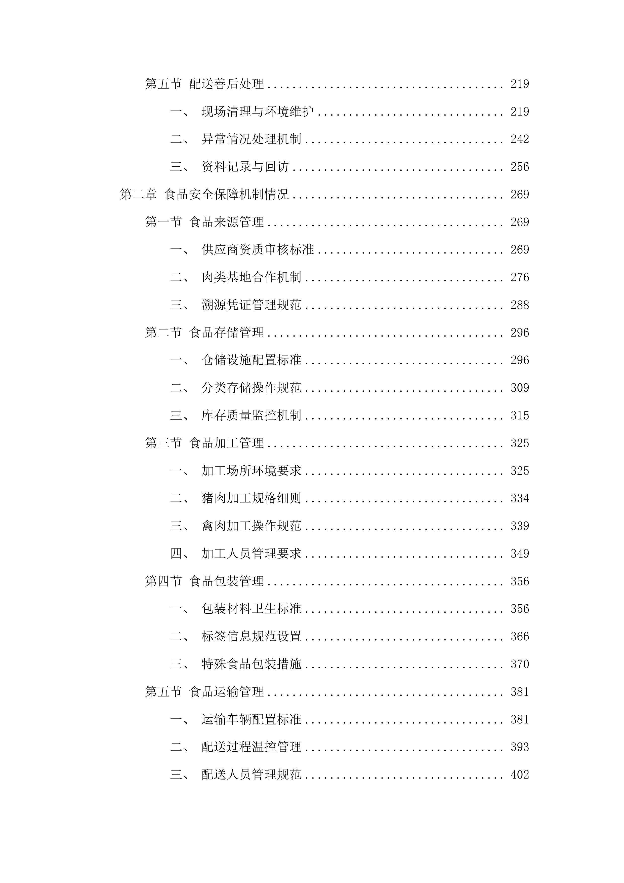 2025-2027年度猪肉、禽肉配送服务采购投标方案.docx 第2页