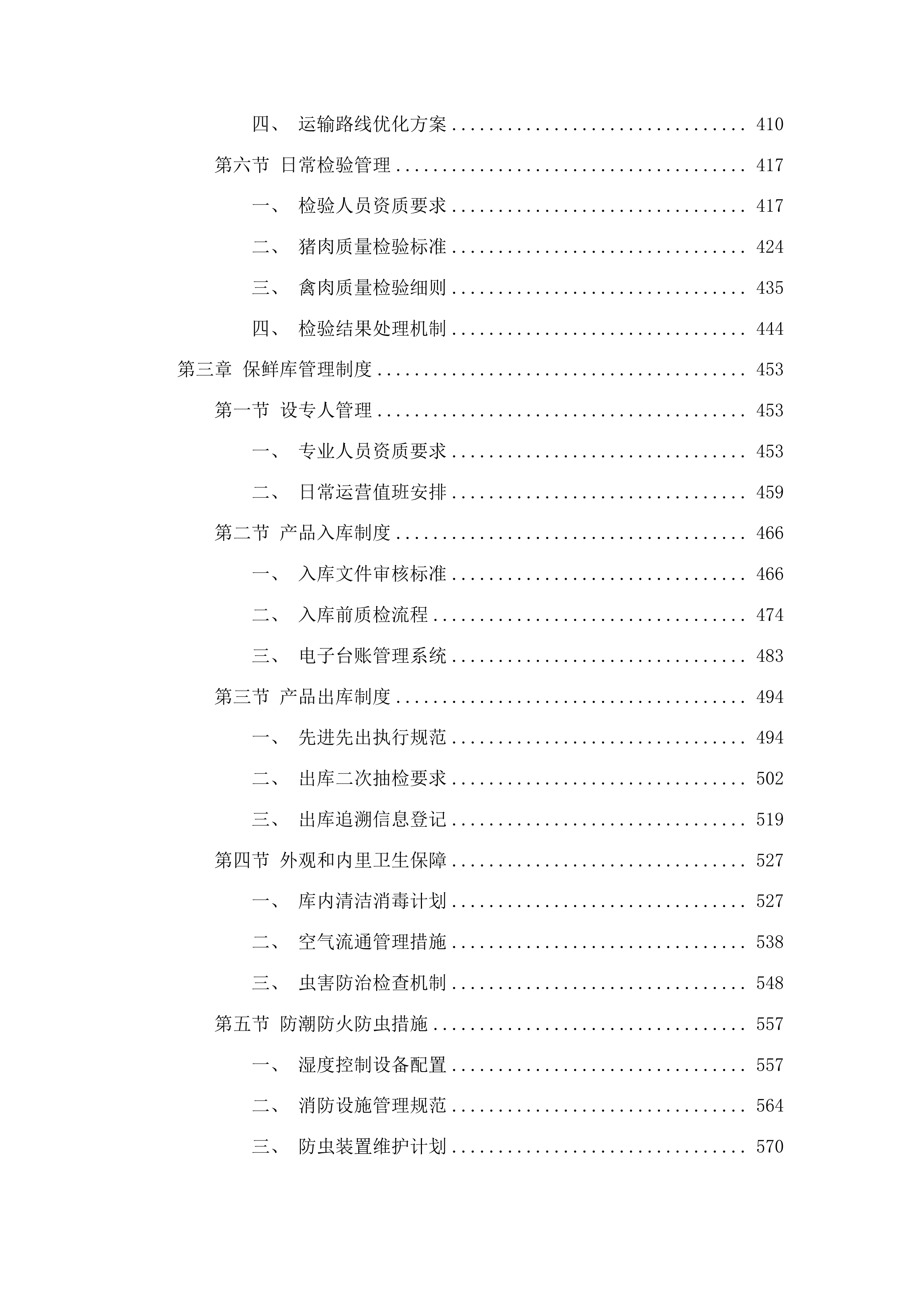2025-2027年度猪肉、禽肉配送服务采购投标方案.docx 第3页