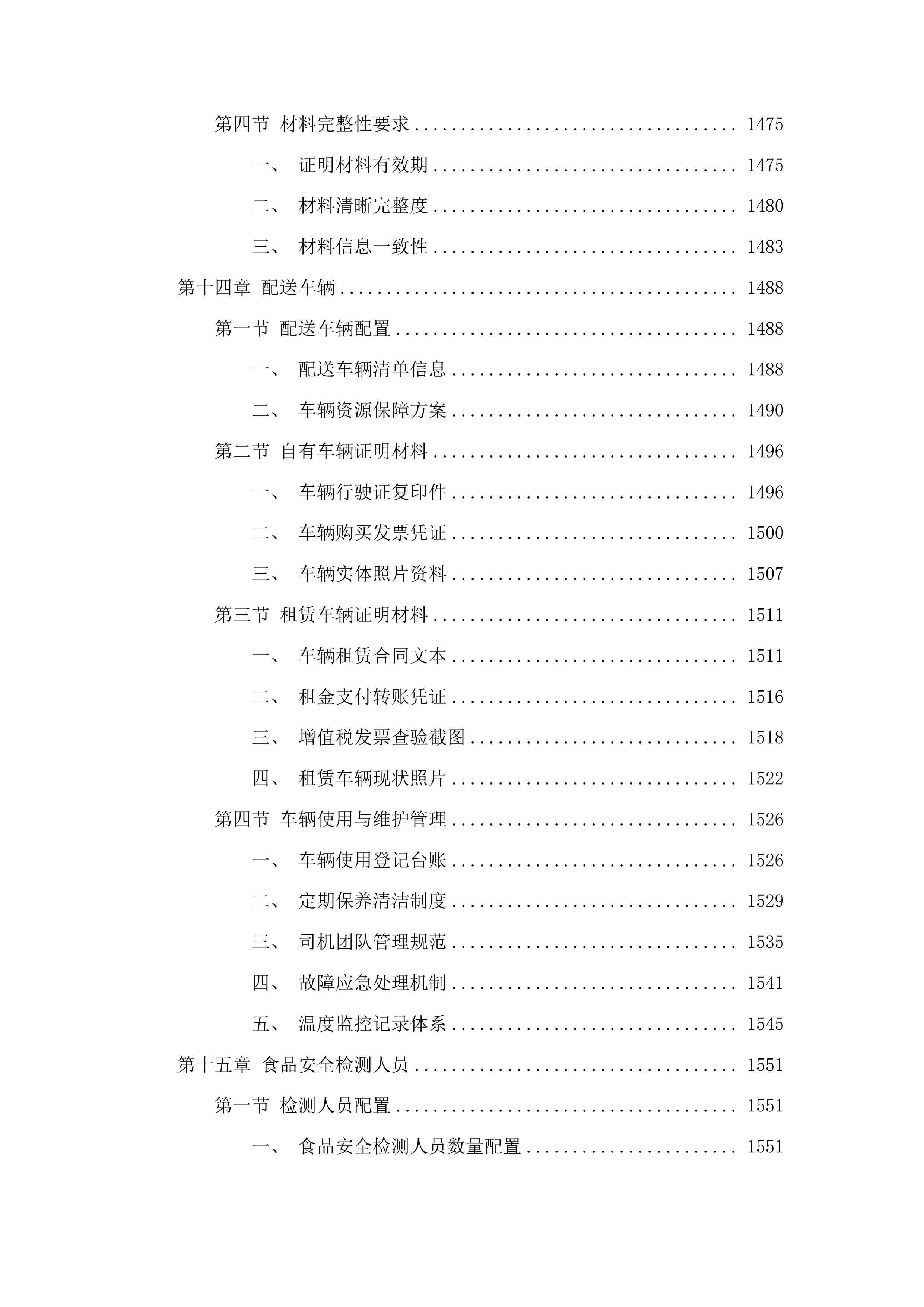 2025-2027年度猪肉、禽肉配送服务采购投标方案.docx 第11页