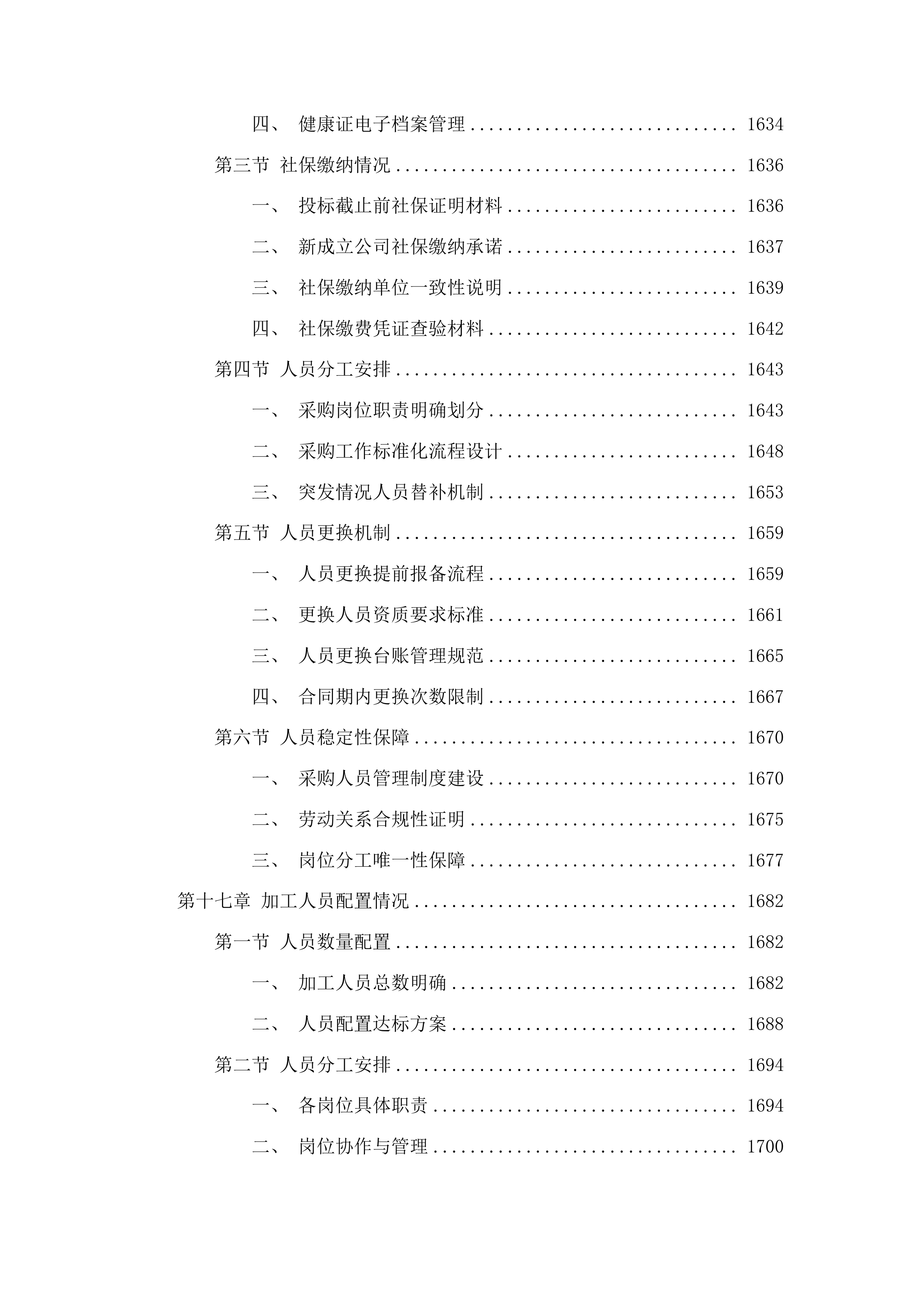 2025-2027年度猪肉、禽肉配送服务采购投标方案.docx 第13页