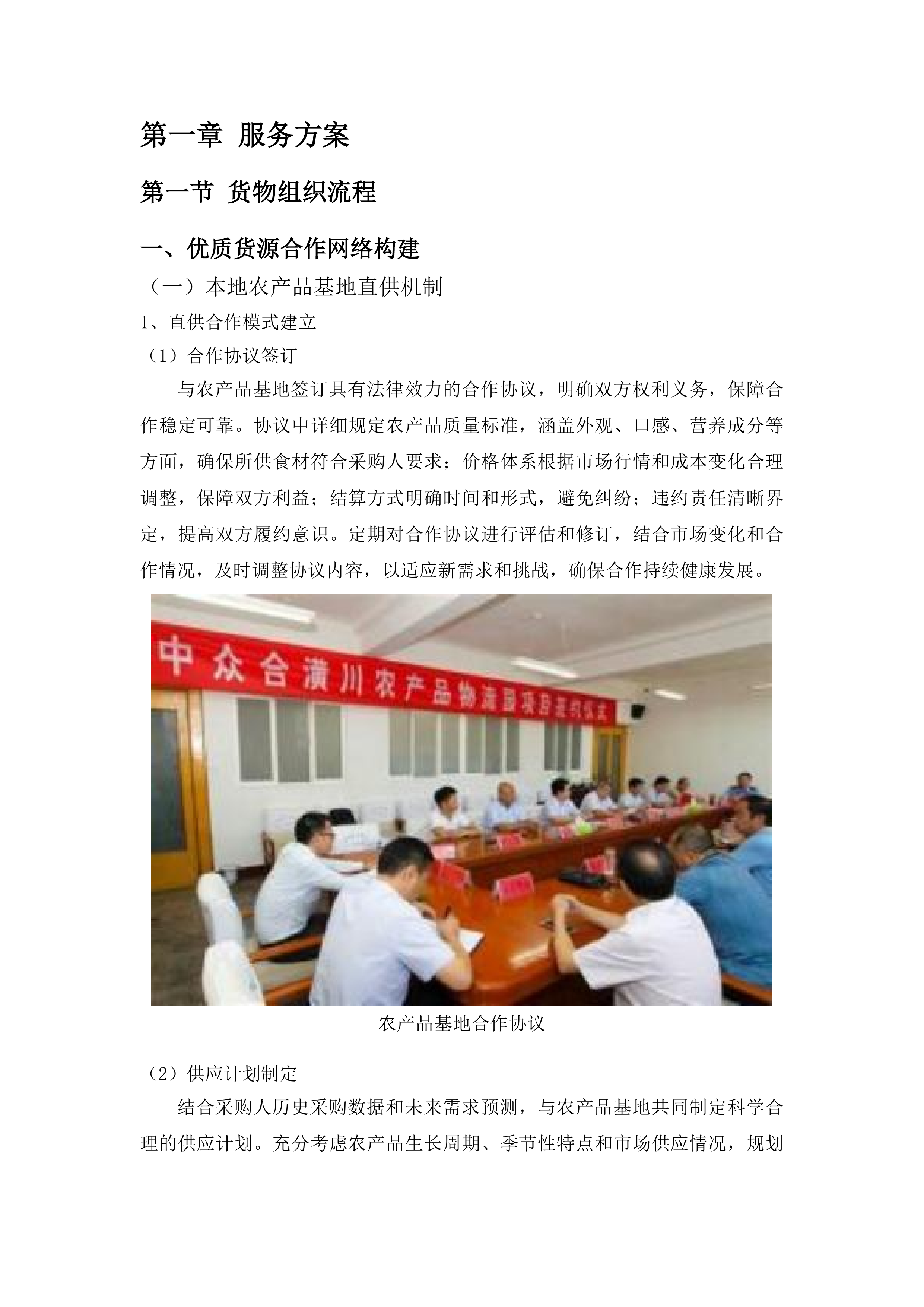 平洲派出所日常食材采购项目投标方案.docx 第10页