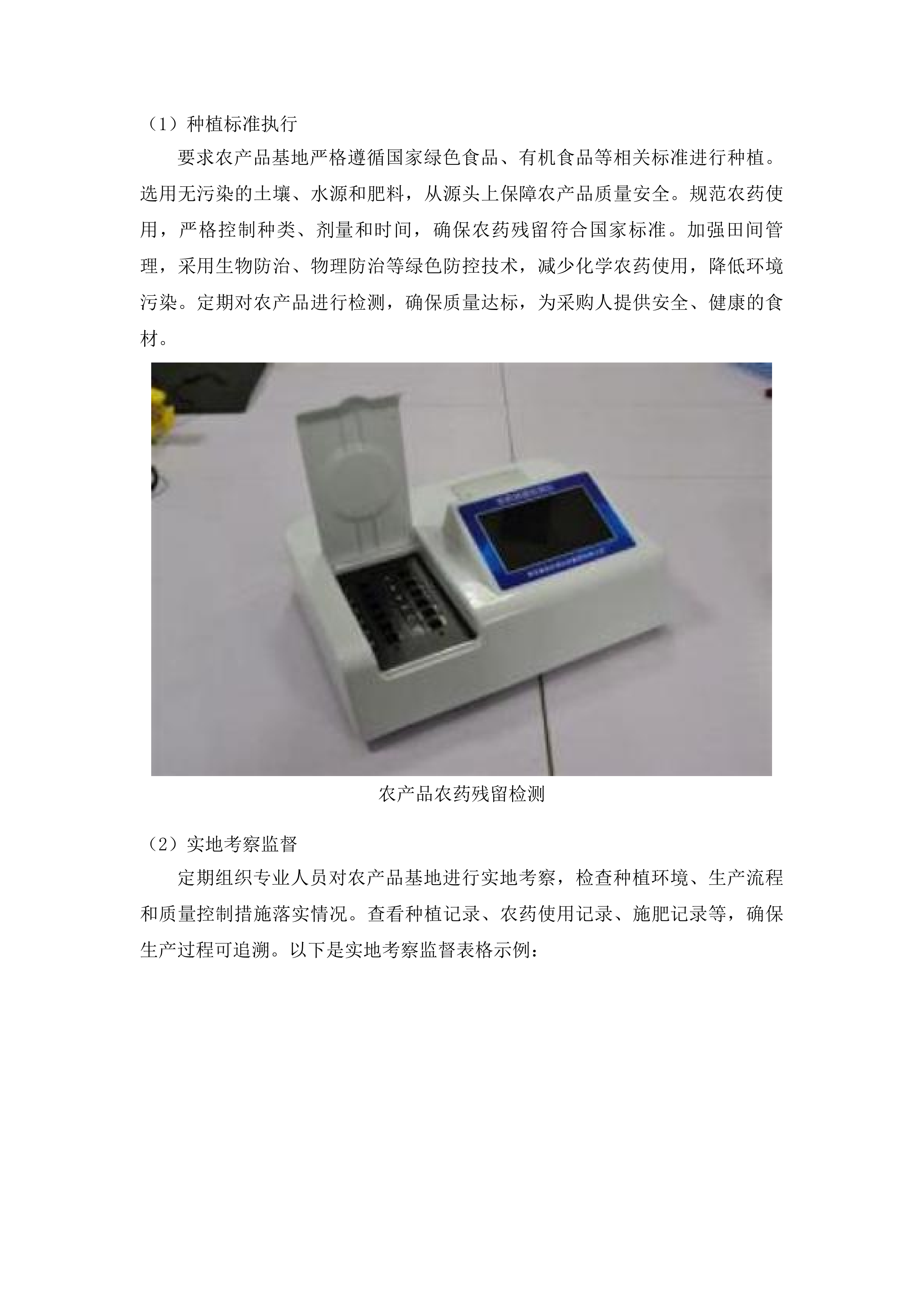 平洲派出所日常食材采购项目投标方案.docx 第12页