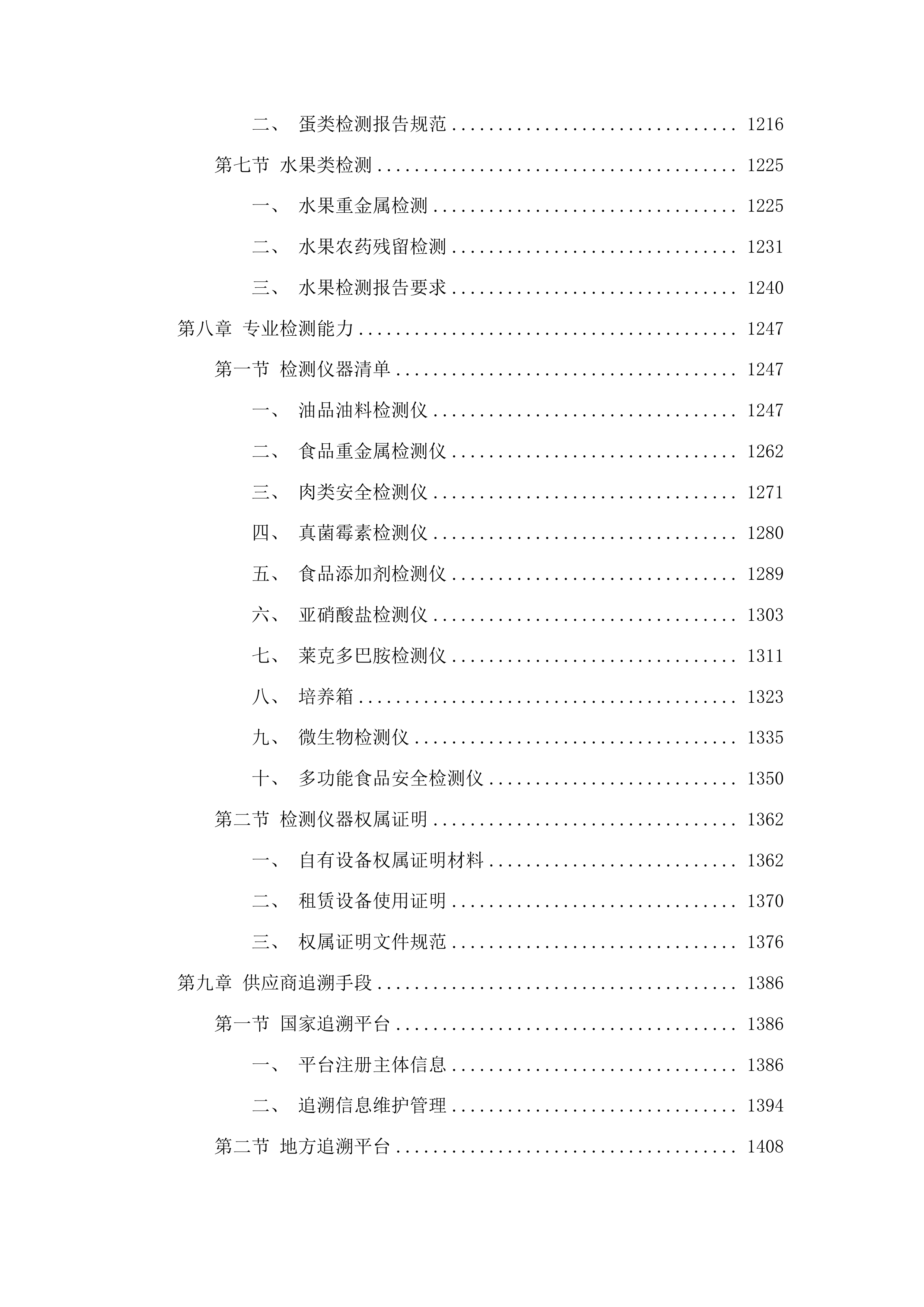 平洲派出所日常食材采购项目投标方案.docx 第7页