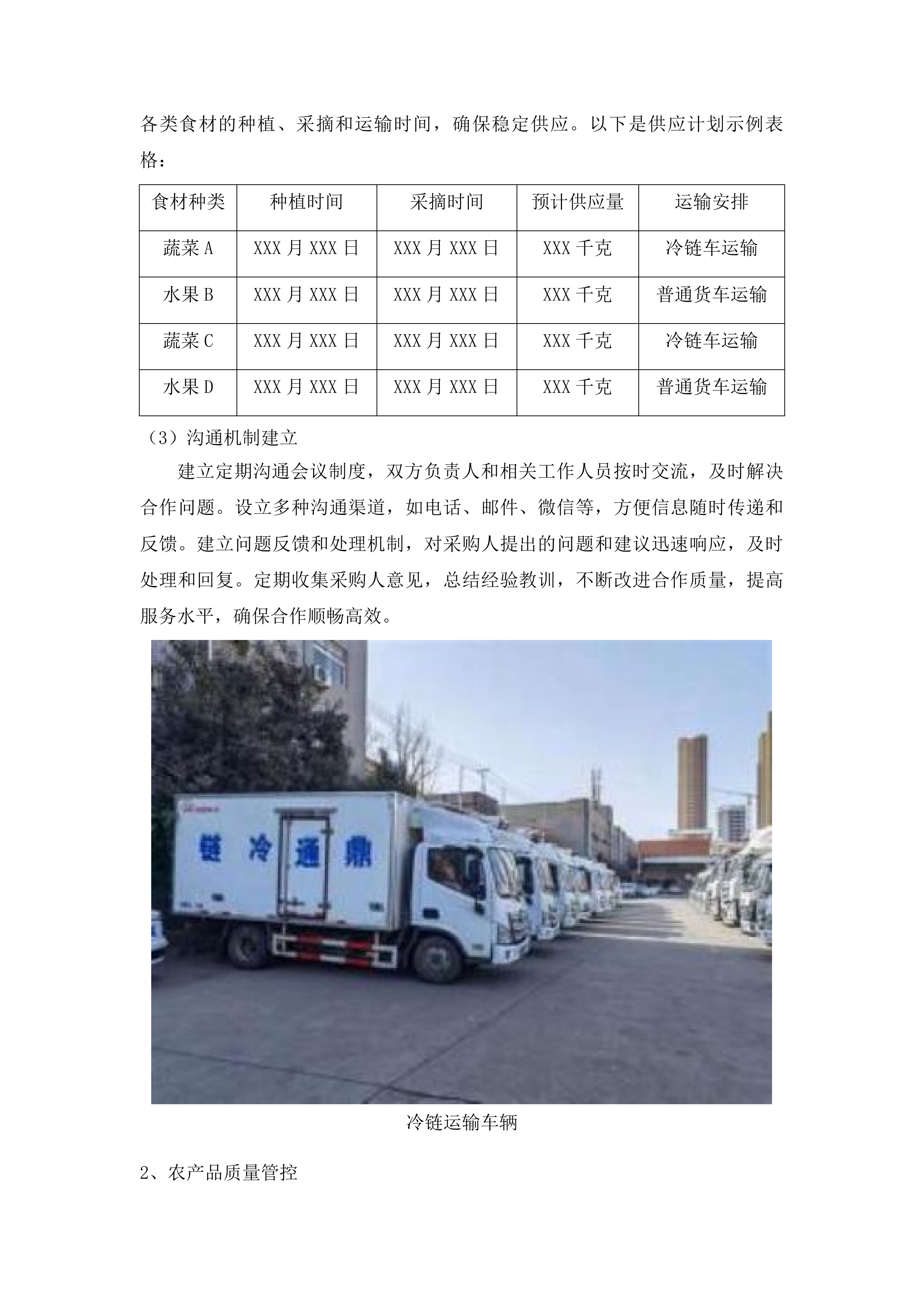 平洲派出所日常食材采购项目投标方案.docx 第11页