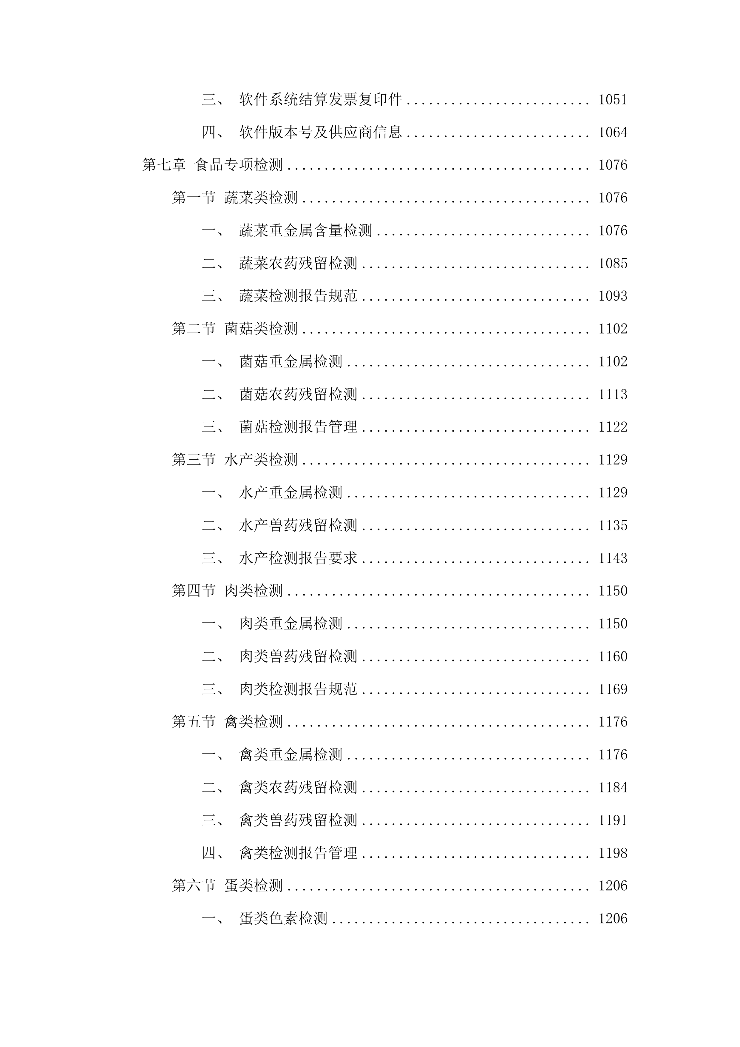 平洲派出所日常食材采购项目投标方案.docx 第6页