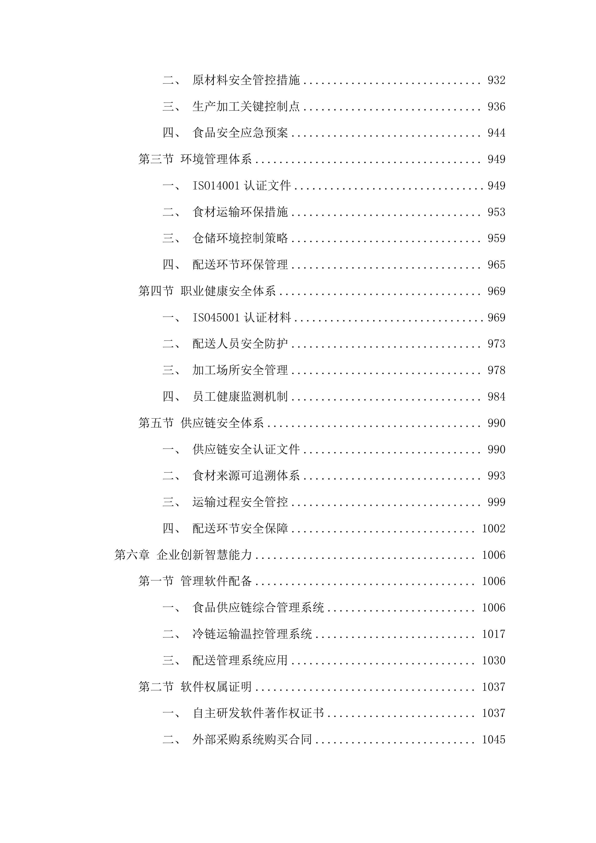 平洲派出所日常食材采购项目投标方案.docx 第5页