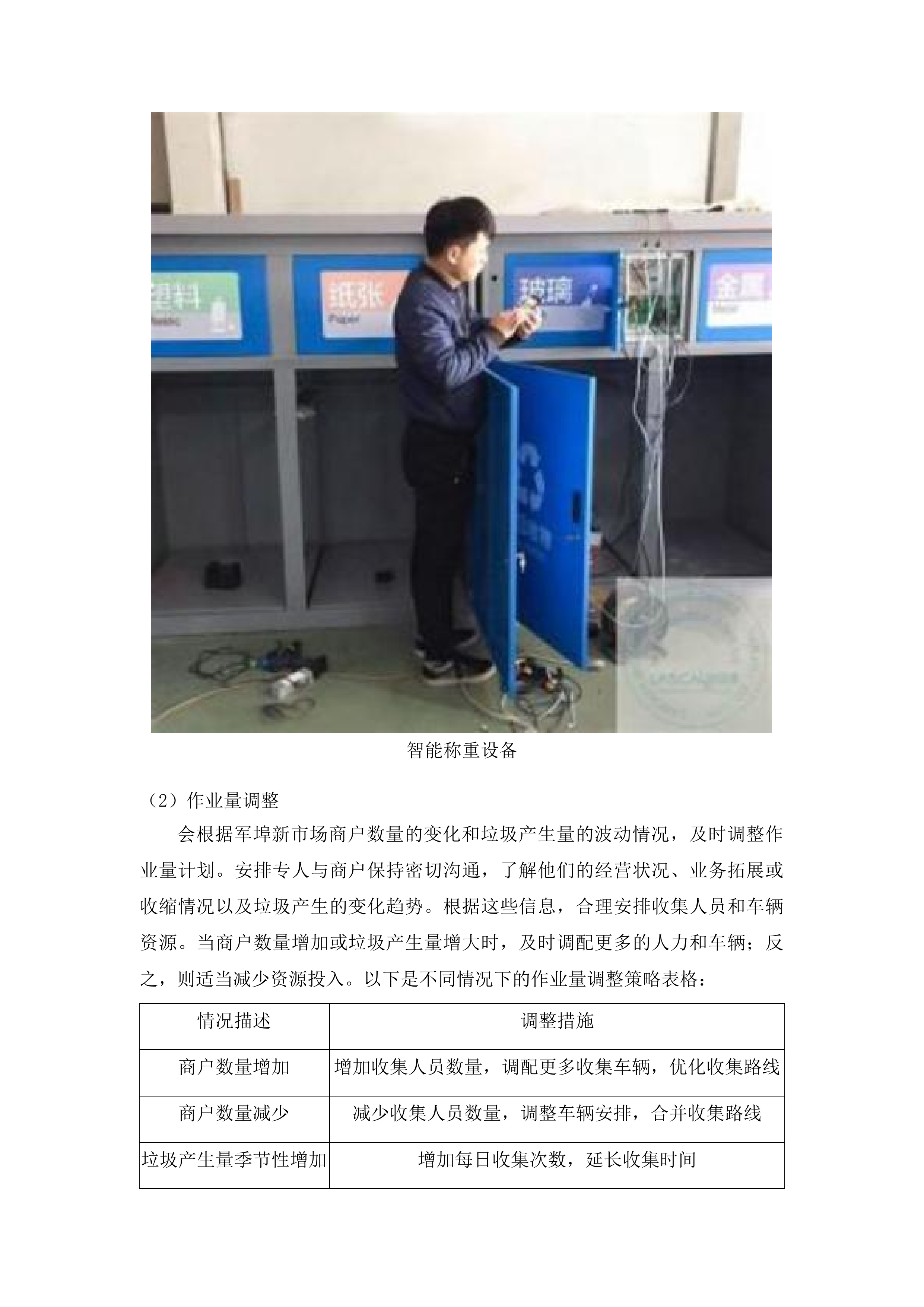 军埠镇镇区人居环境整治项目投标方案.docx 第9页