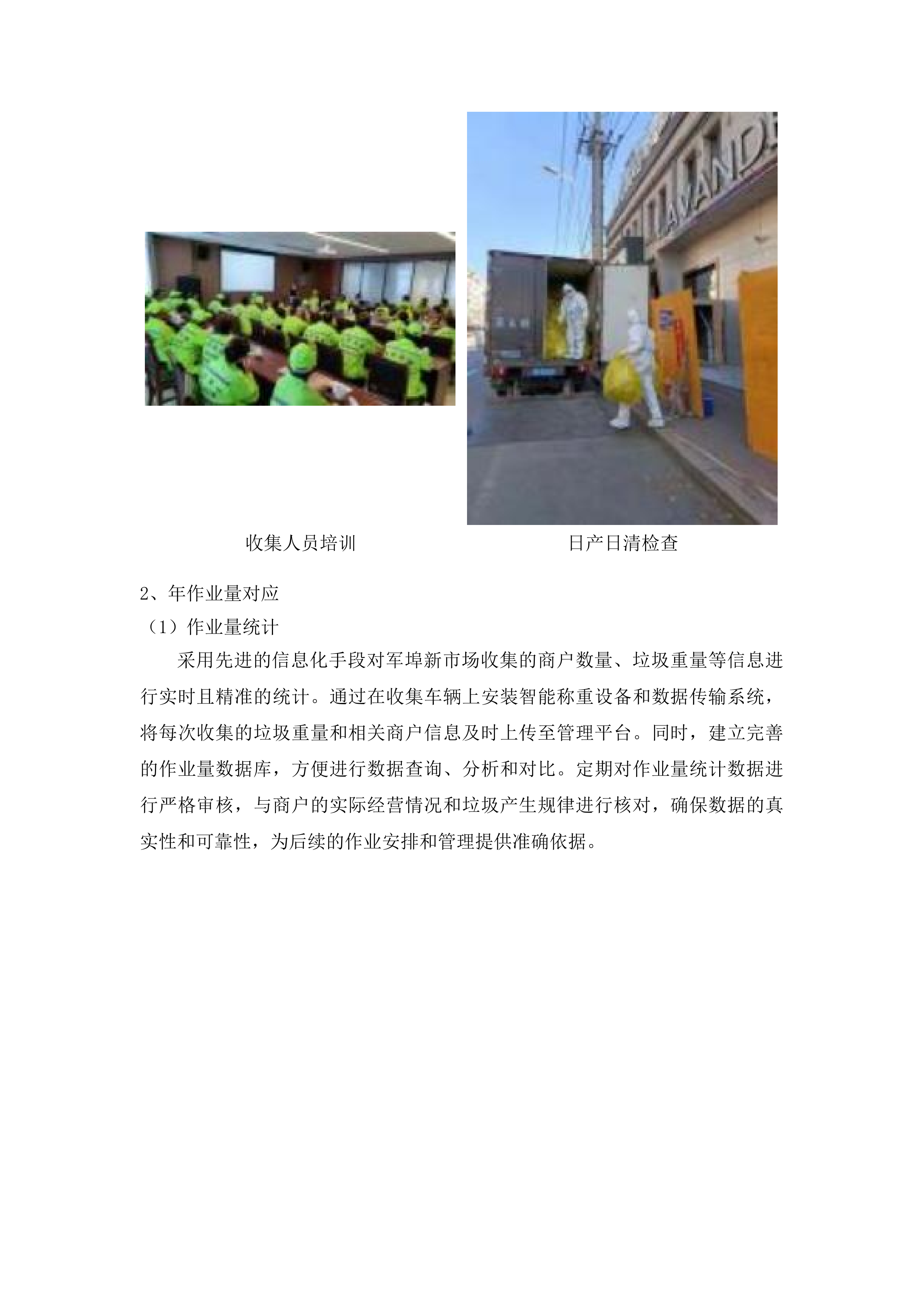 军埠镇镇区人居环境整治项目投标方案.docx 第8页