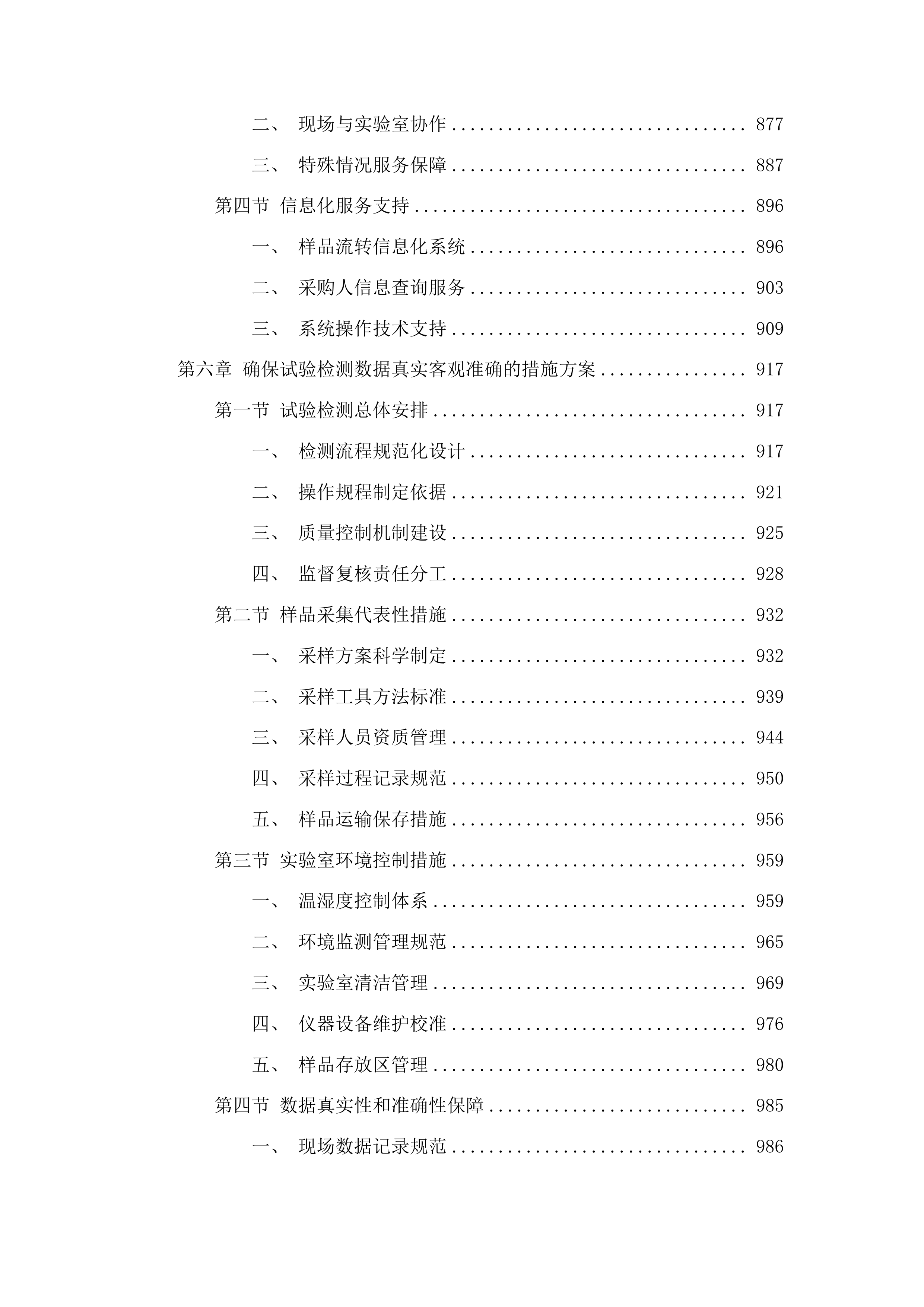 中心安监处和引航站采购技术测试和分析服务投标方案.docx 第5页