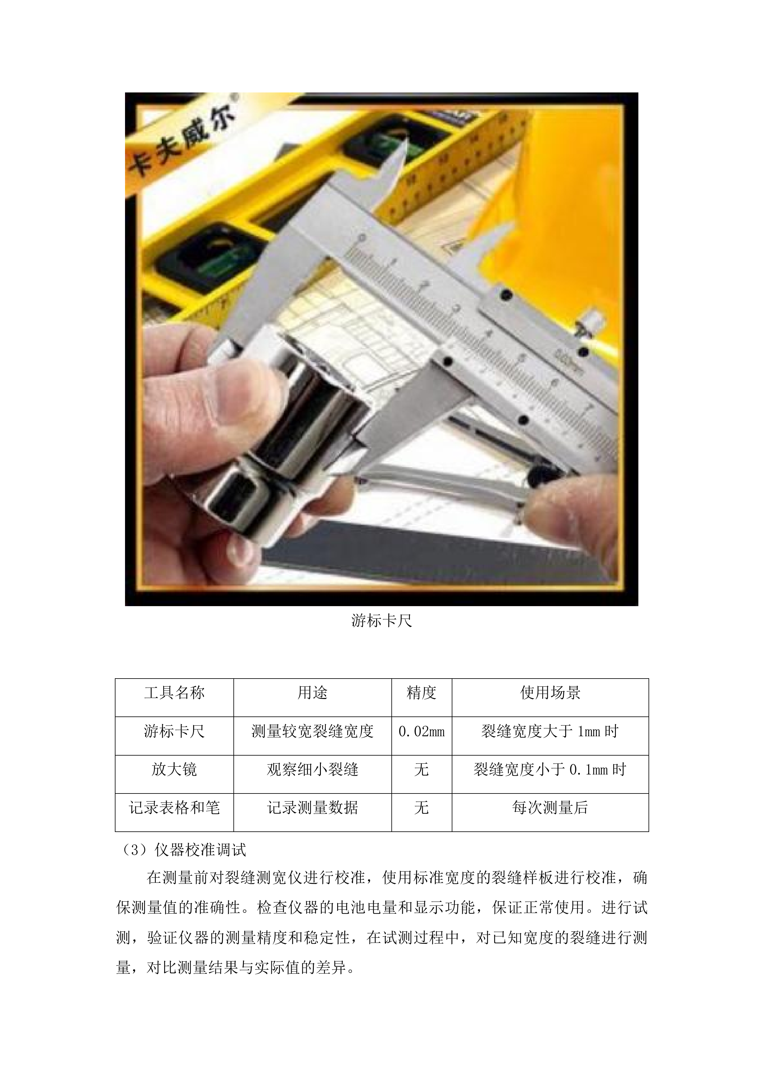 中心安监处和引航站采购技术测试和分析服务投标方案.docx 第15页