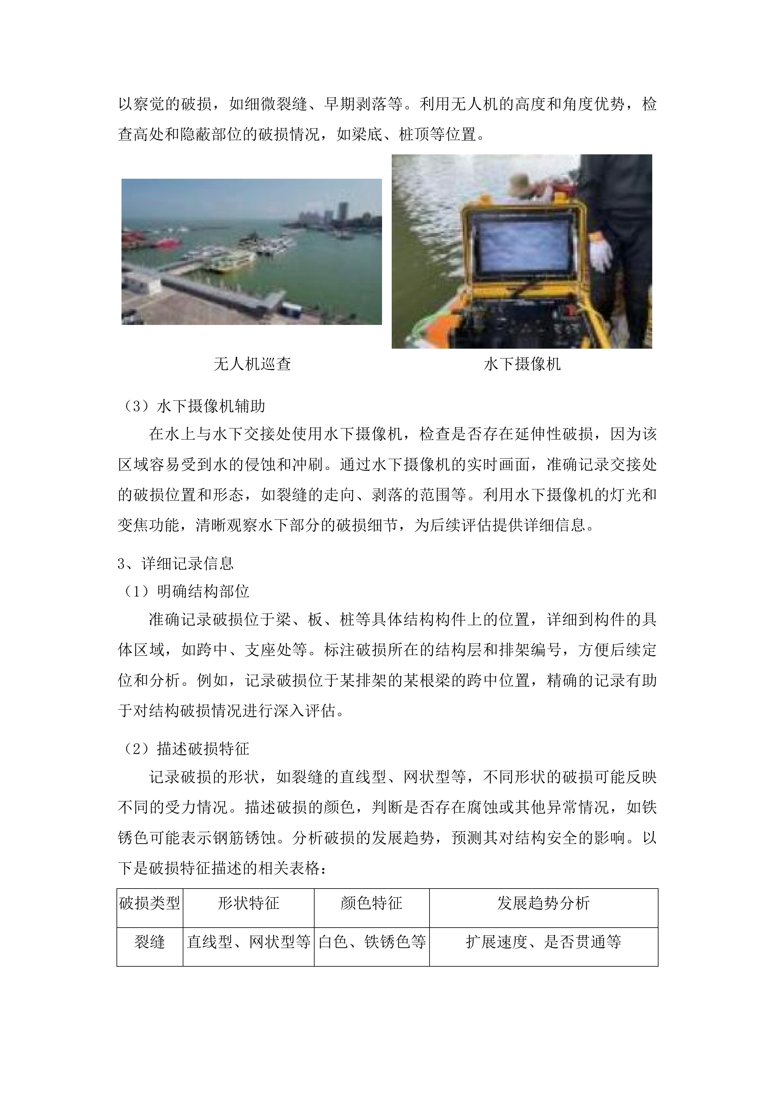 中心安监处和引航站采购技术测试和分析服务投标方案.docx 第12页