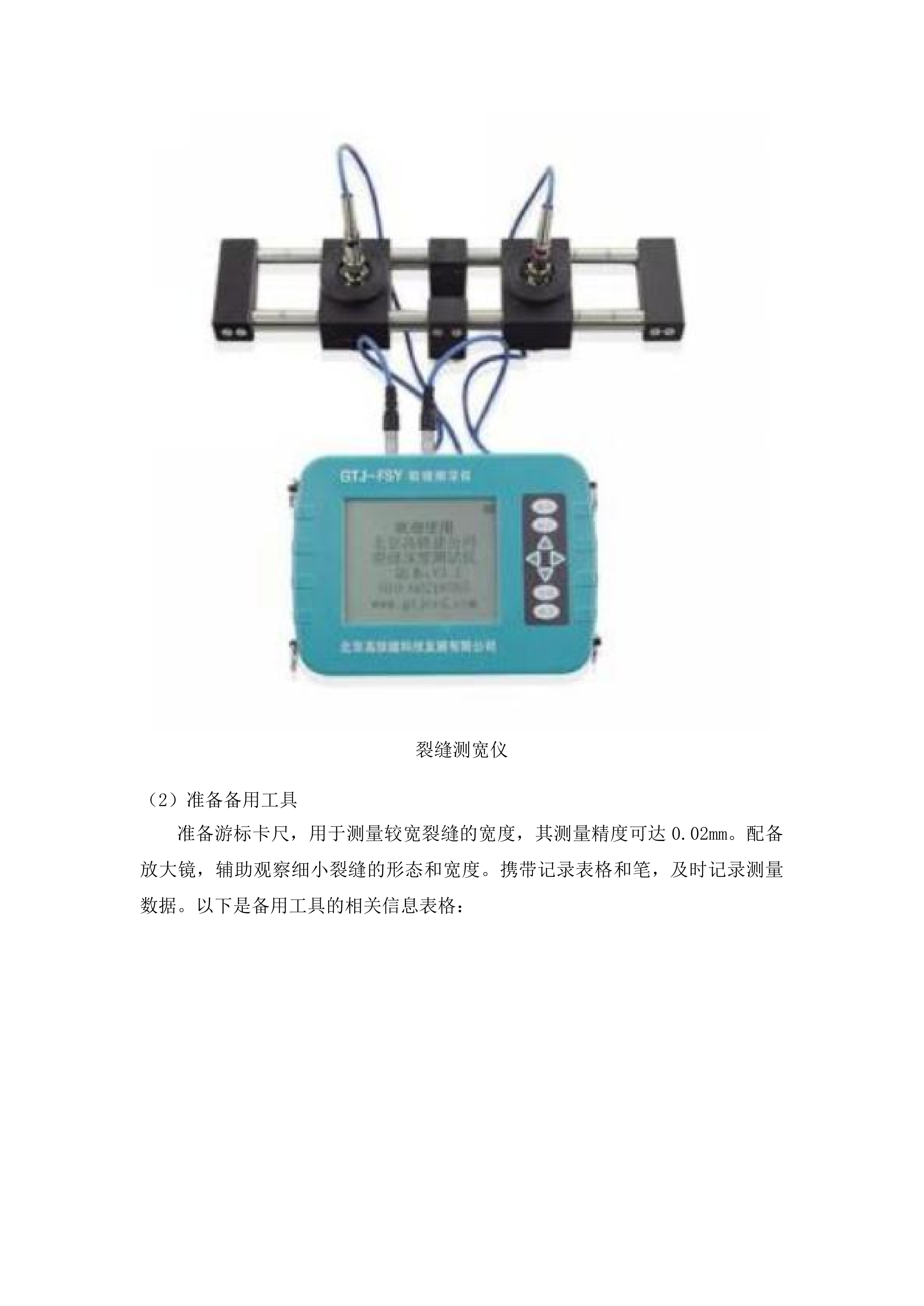 中心安监处和引航站采购技术测试和分析服务投标方案.docx 第14页