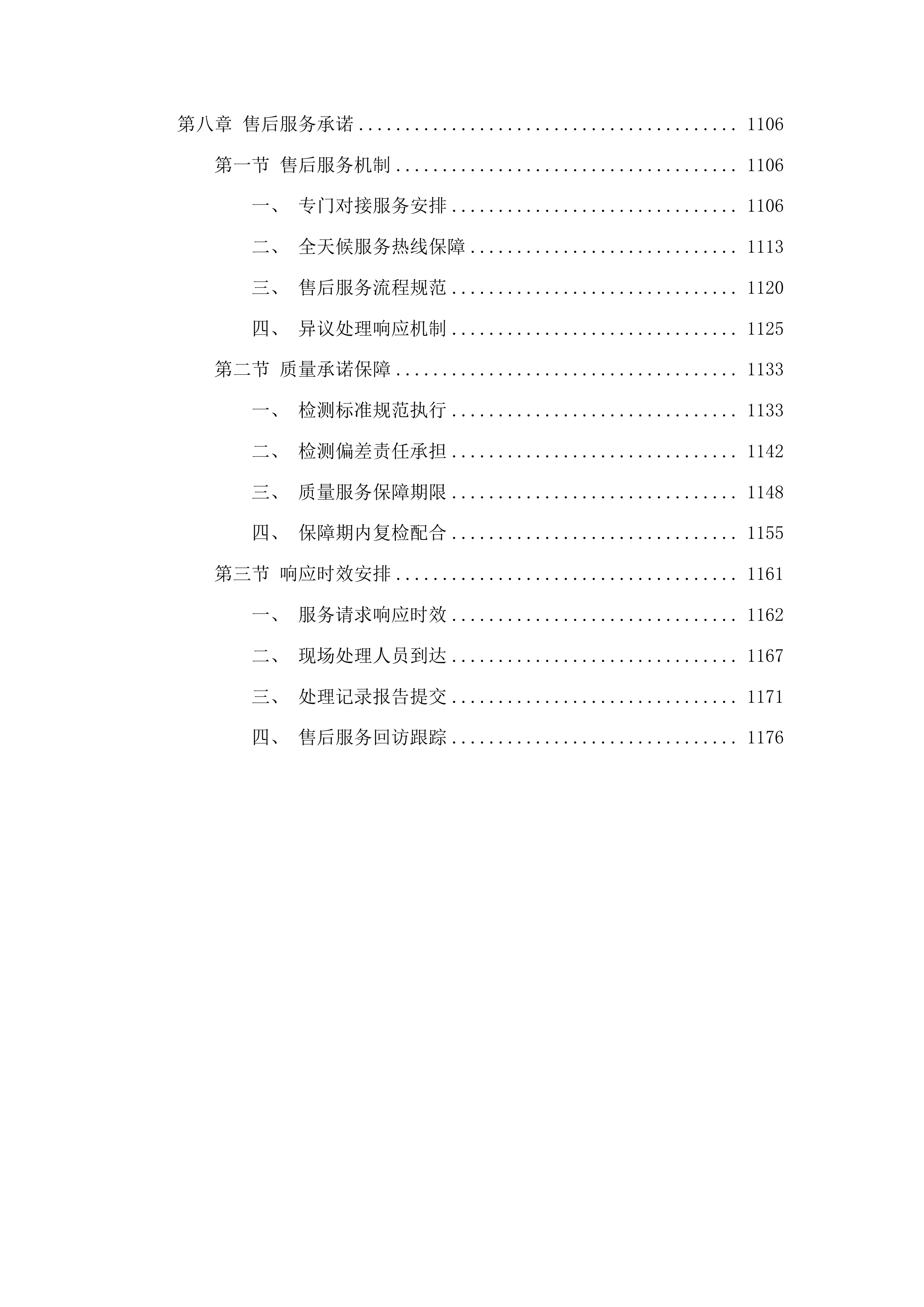 中心安监处和引航站采购技术测试和分析服务投标方案.docx 第7页